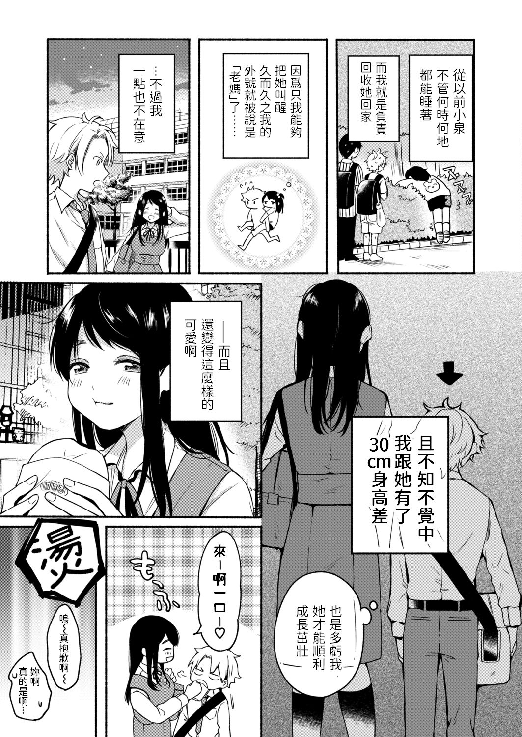Uso Yume 30-centi page 3 full