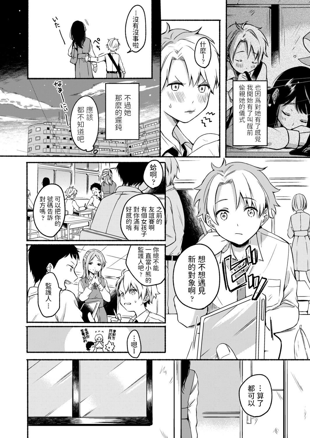 Uso Yume 30-centi page 4 full