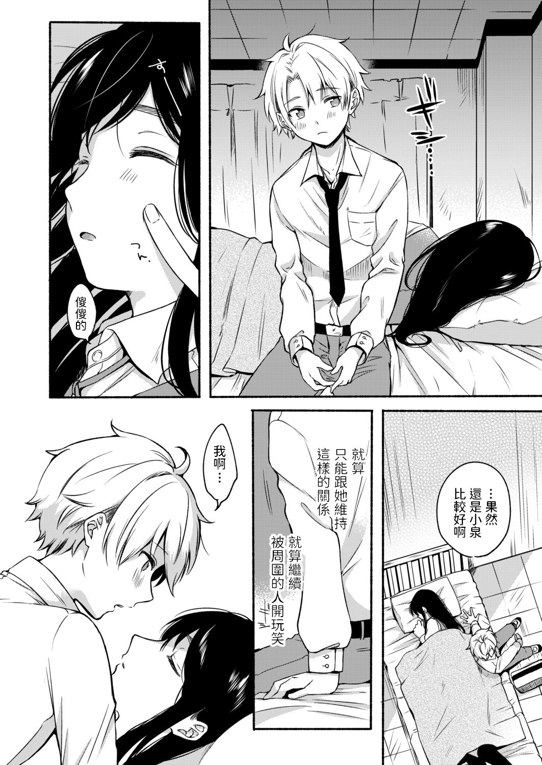 Uso Yume 30-centi page 6 full