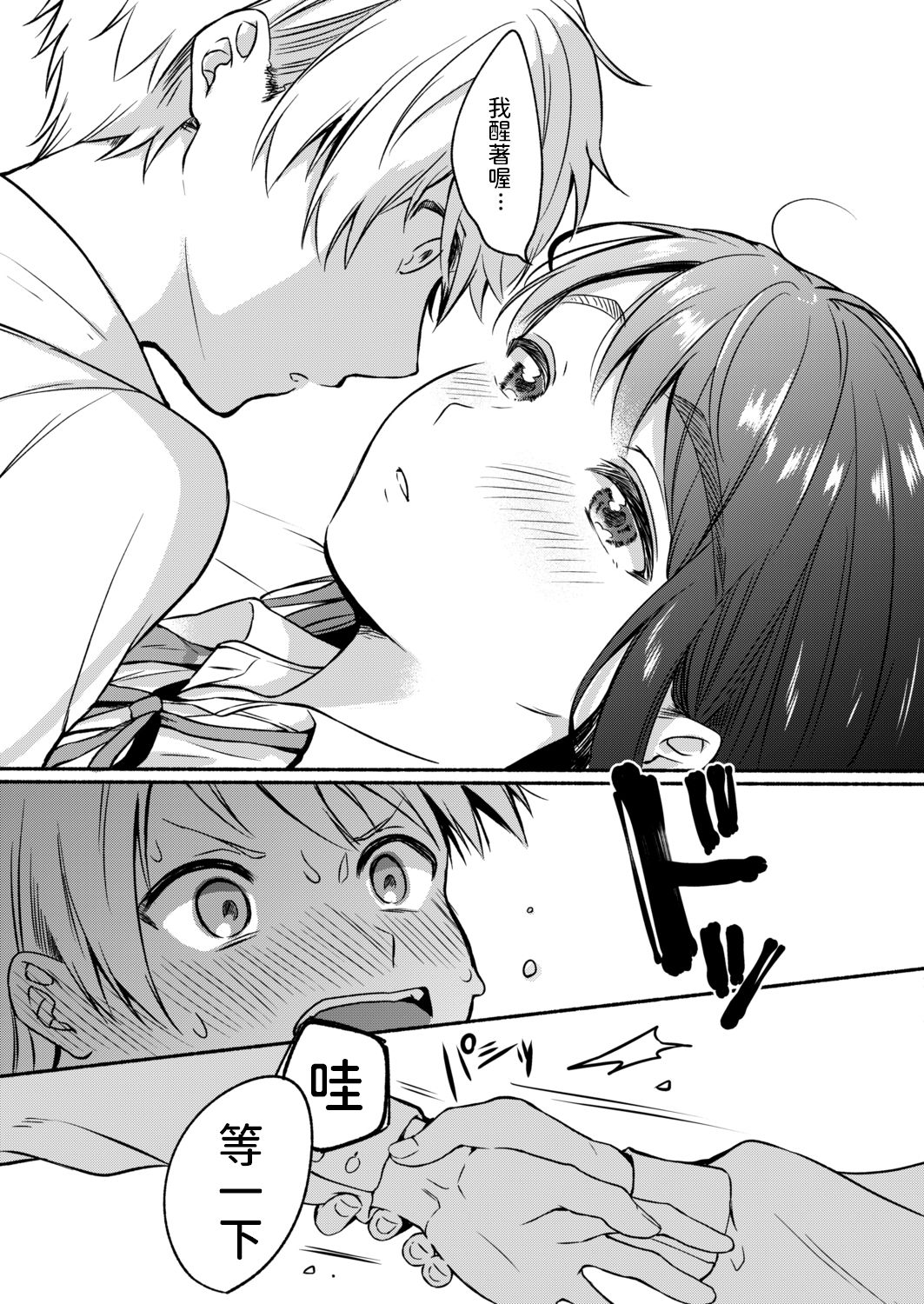 Uso Yume 30-centi page 7 full