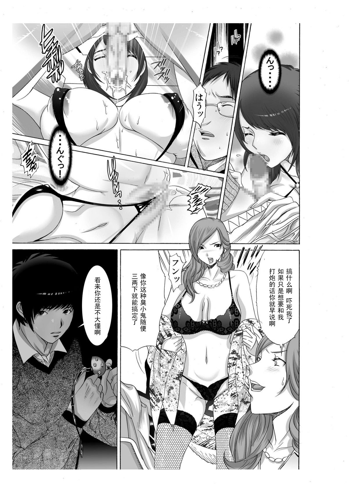 Boku no Mama to Yaritai Otoko wa Kono Yubi Tomare ~Sono 2 Classmate no Uwaki Mama o Muriyari Monzetsu Denma Shigoku Hen~ page 10 full