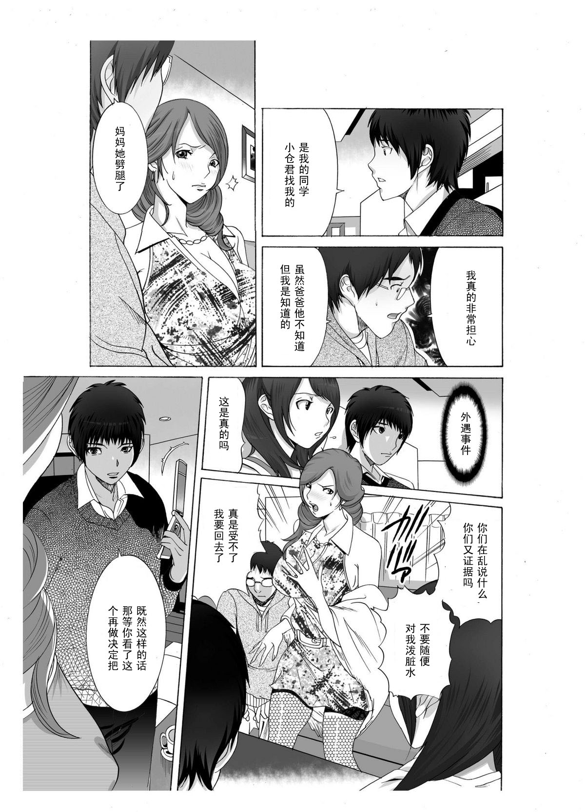 Boku no Mama to Yaritai Otoko wa Kono Yubi Tomare ~Sono 2 Classmate no Uwaki Mama o Muriyari Monzetsu Denma Shigoku Hen~ page 6 full