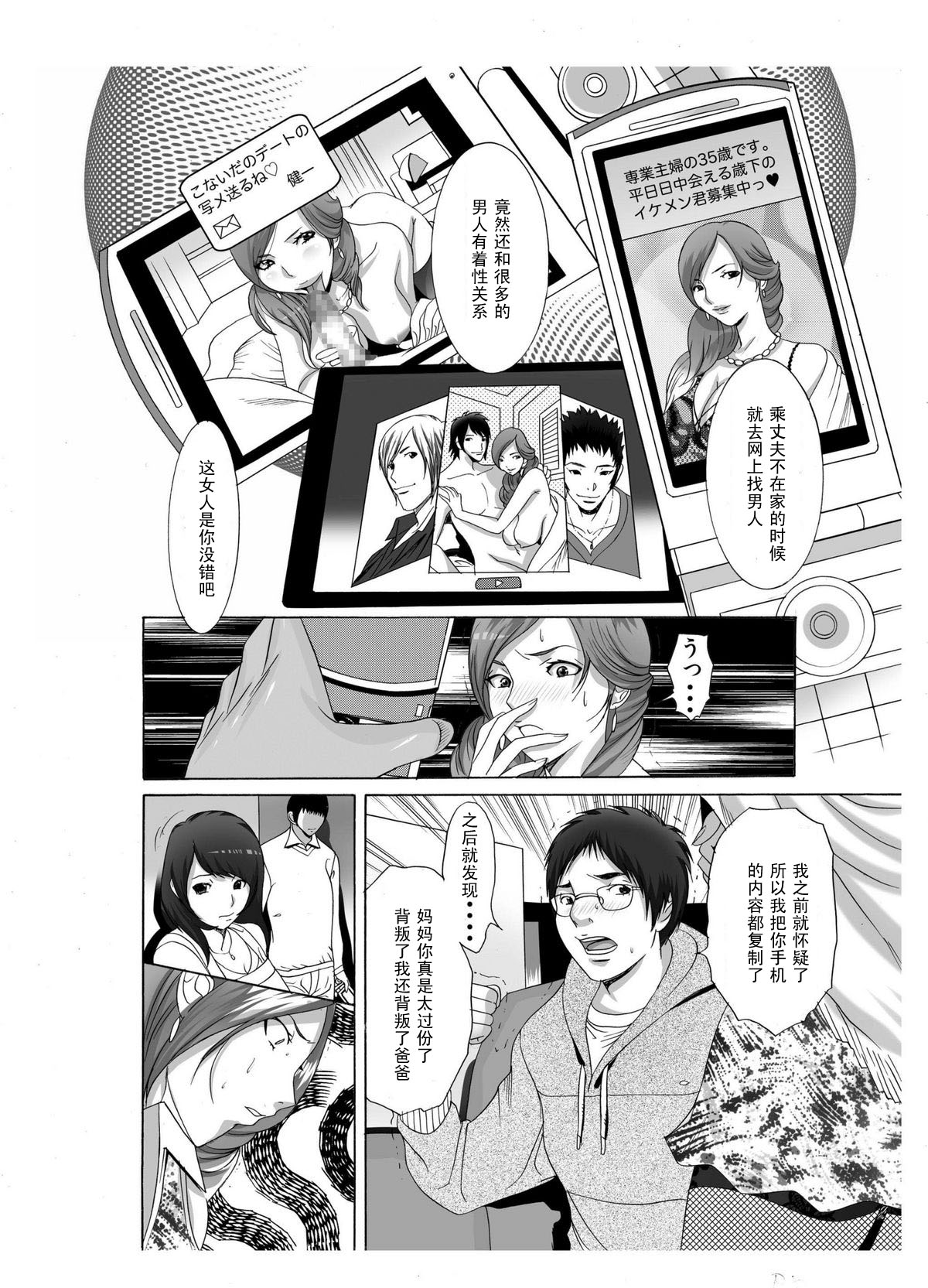 Boku no Mama to Yaritai Otoko wa Kono Yubi Tomare ~Sono 2 Classmate no Uwaki Mama o Muriyari Monzetsu Denma Shigoku Hen~ page 7 full