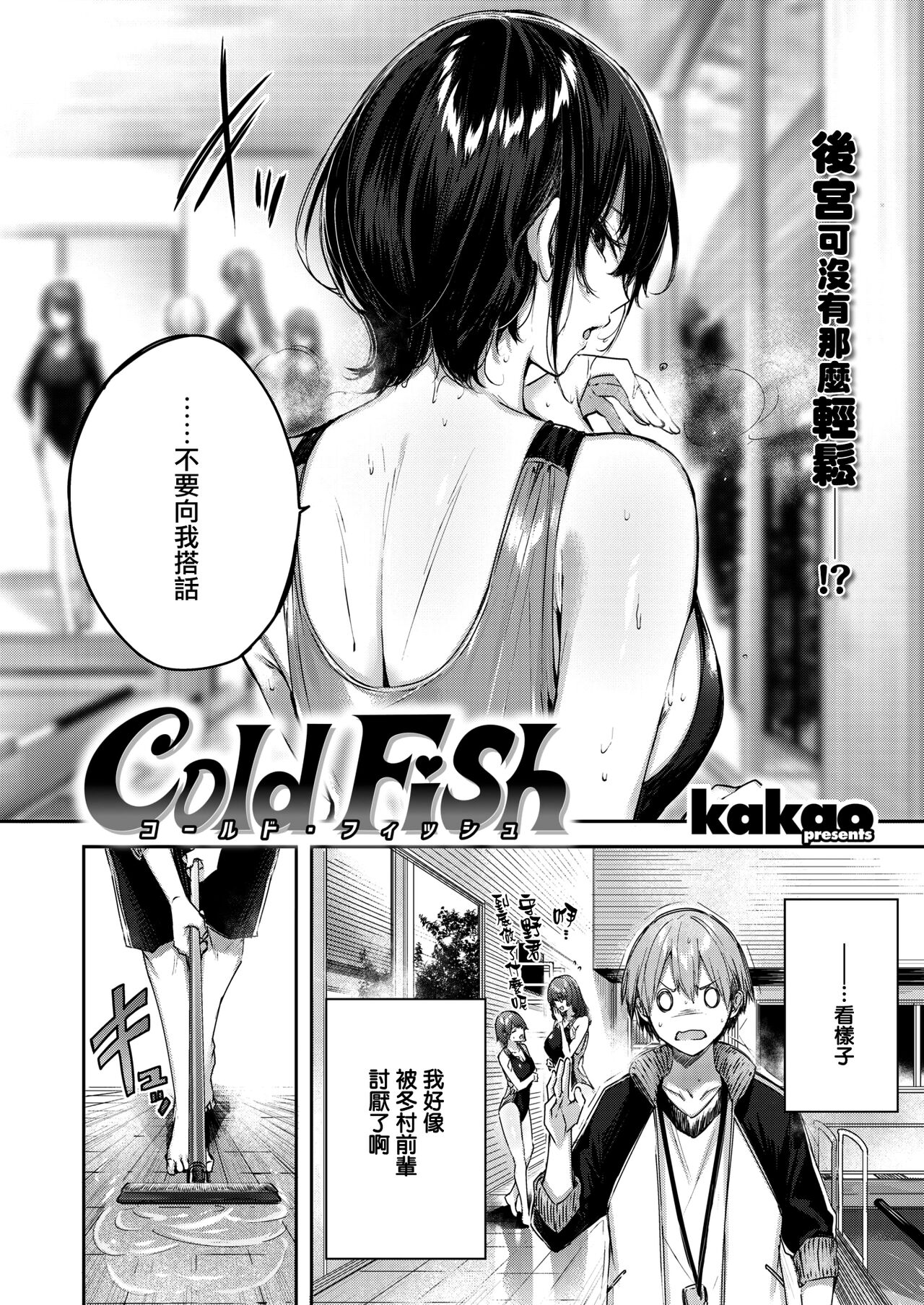 Cold Fish page 4 full