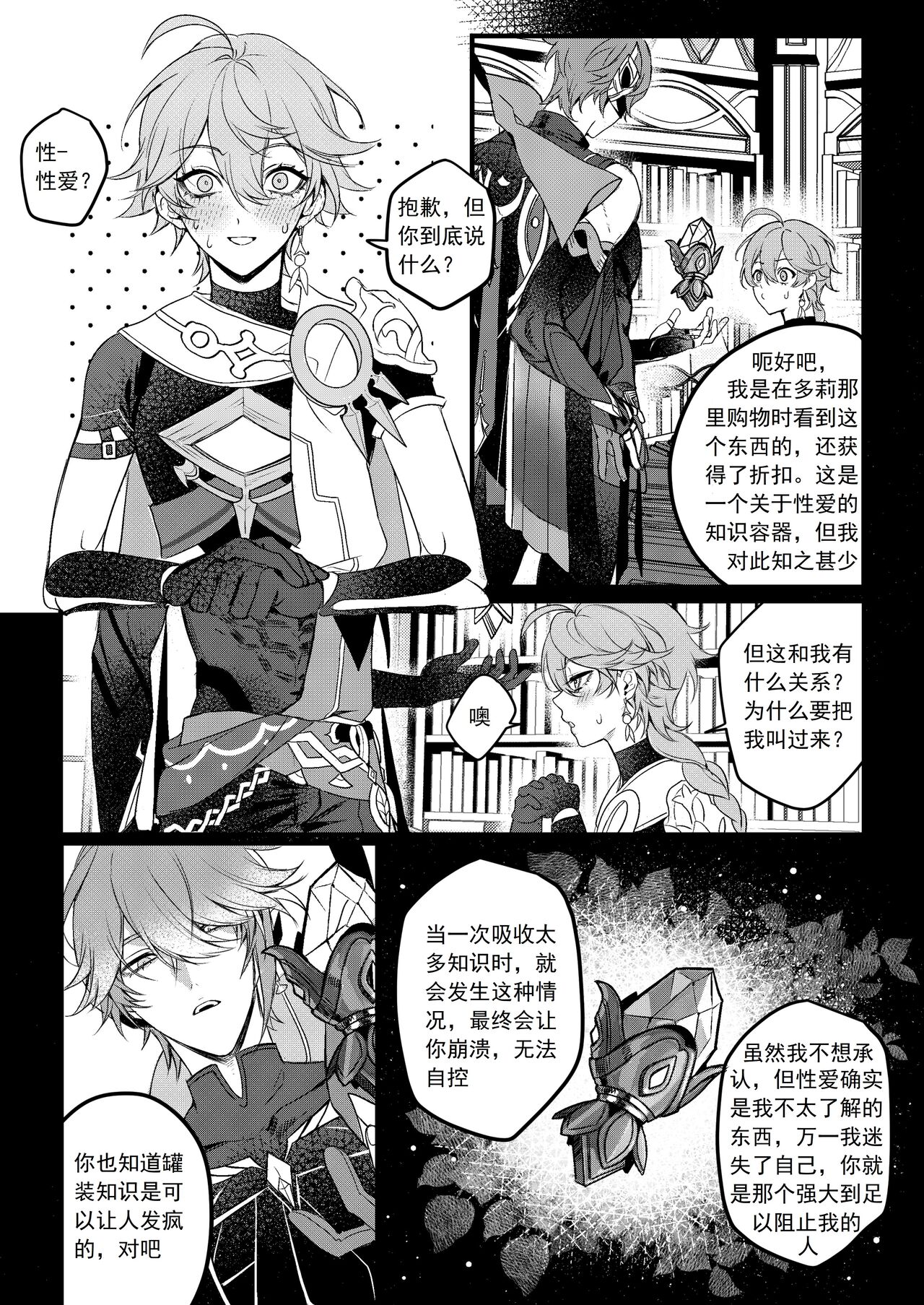 Forbidden Knowledge | 禁忌知识 page 7 full