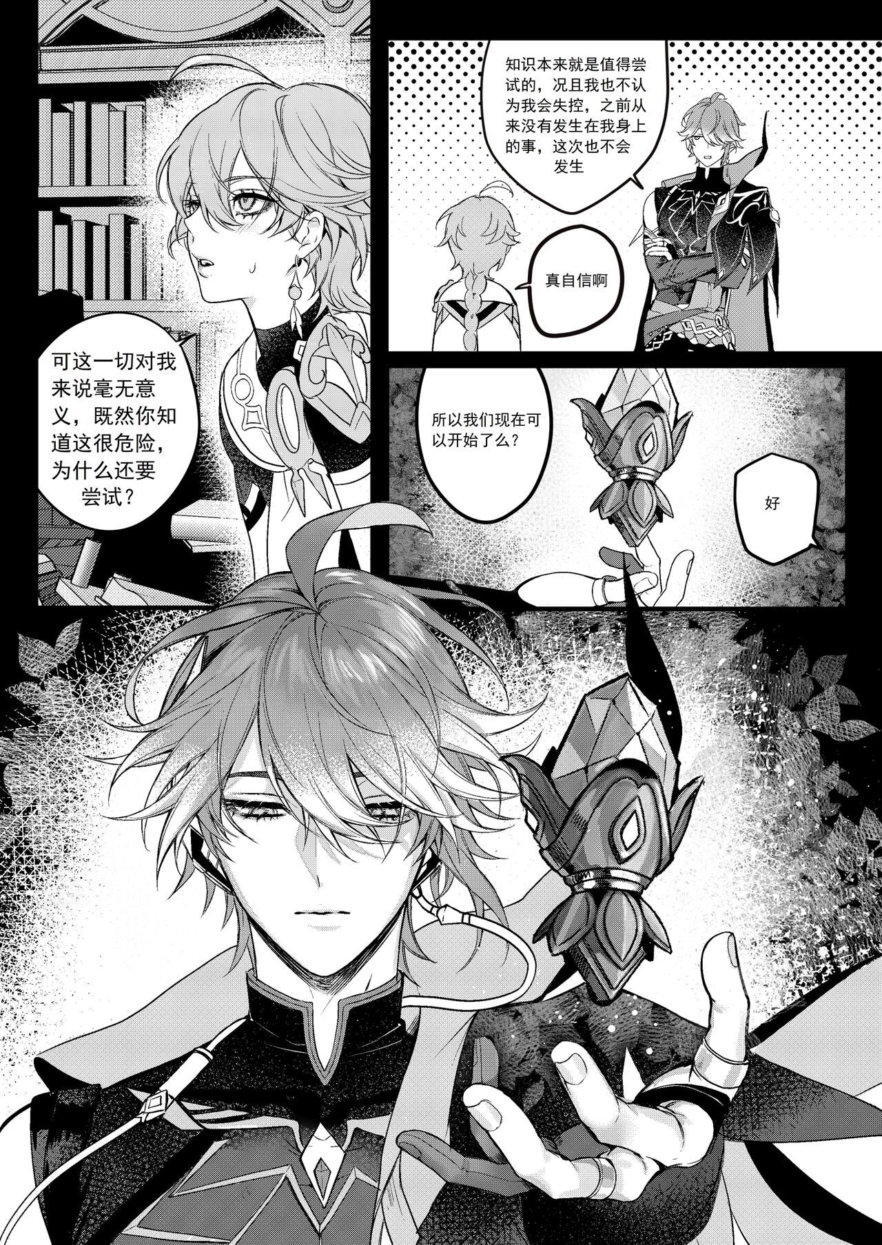 Forbidden Knowledge | 禁忌知识 page 8 full