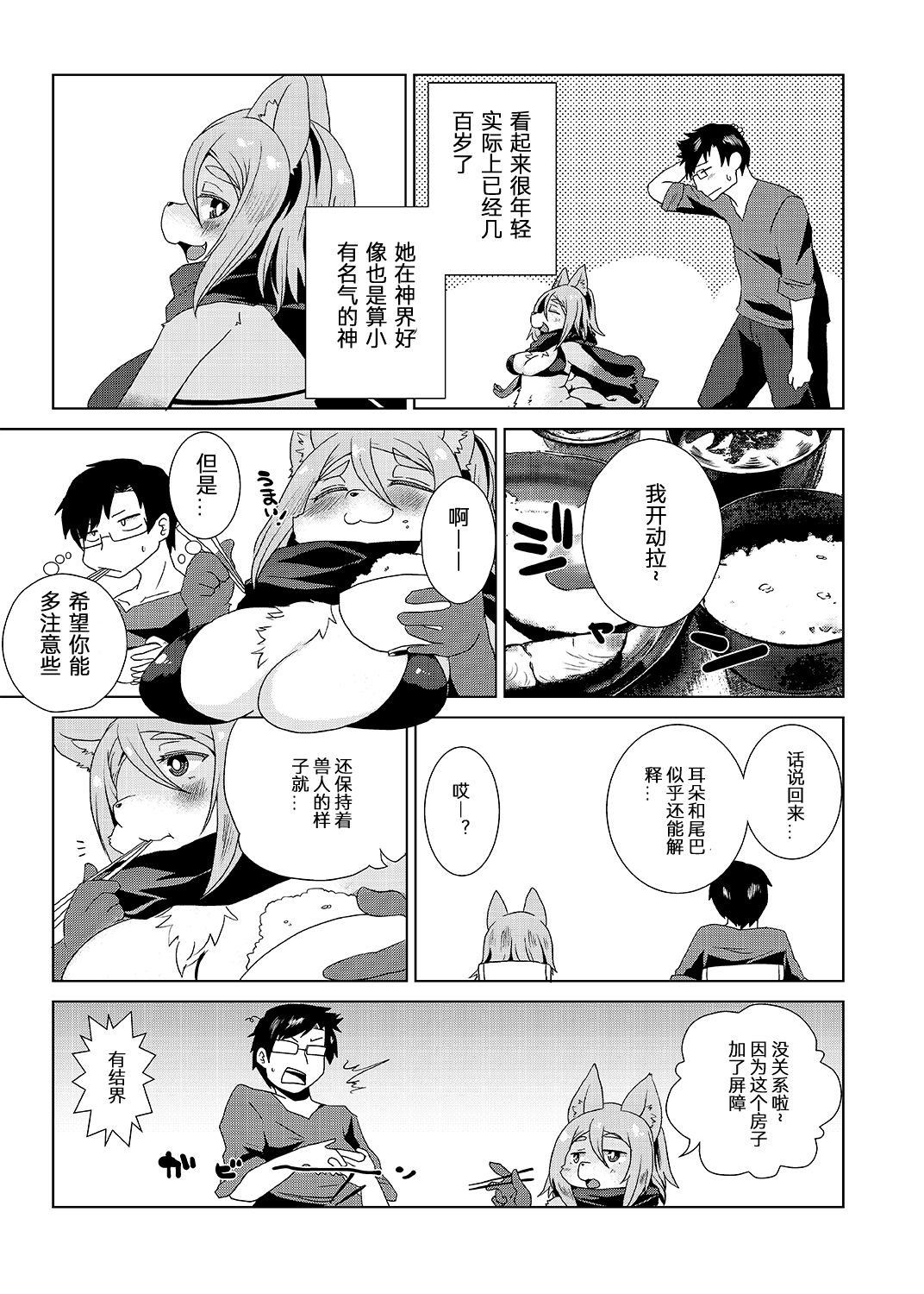 Kemono no Okaa-san page 8 full