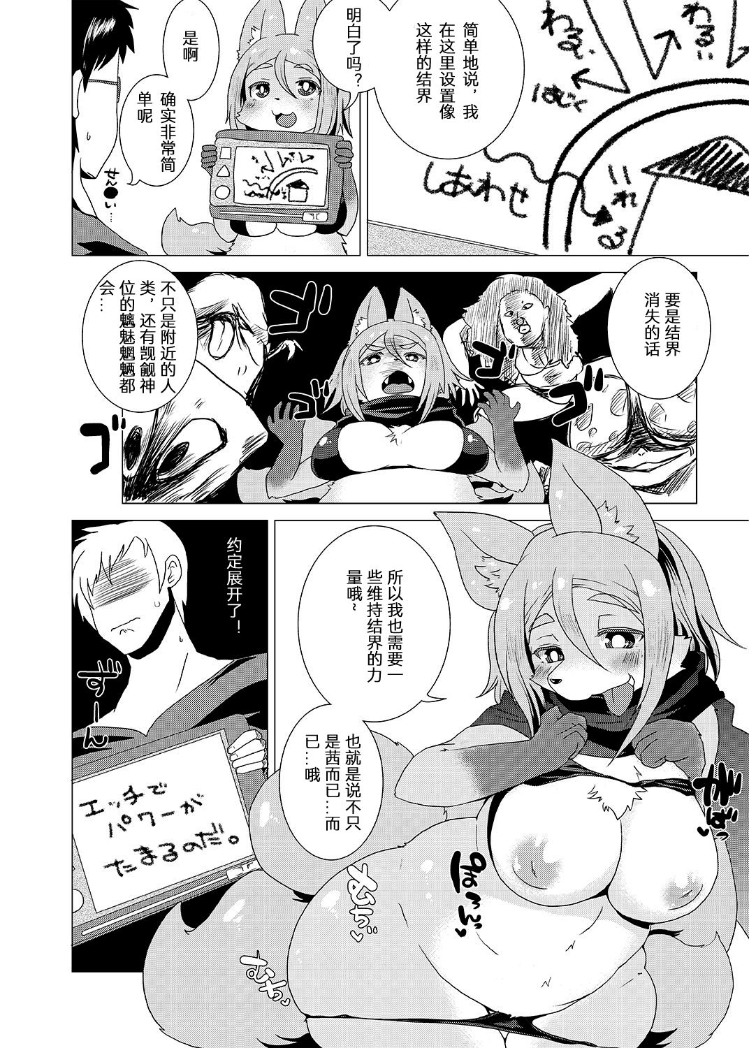 Kemono no Okaa-san page 9 full