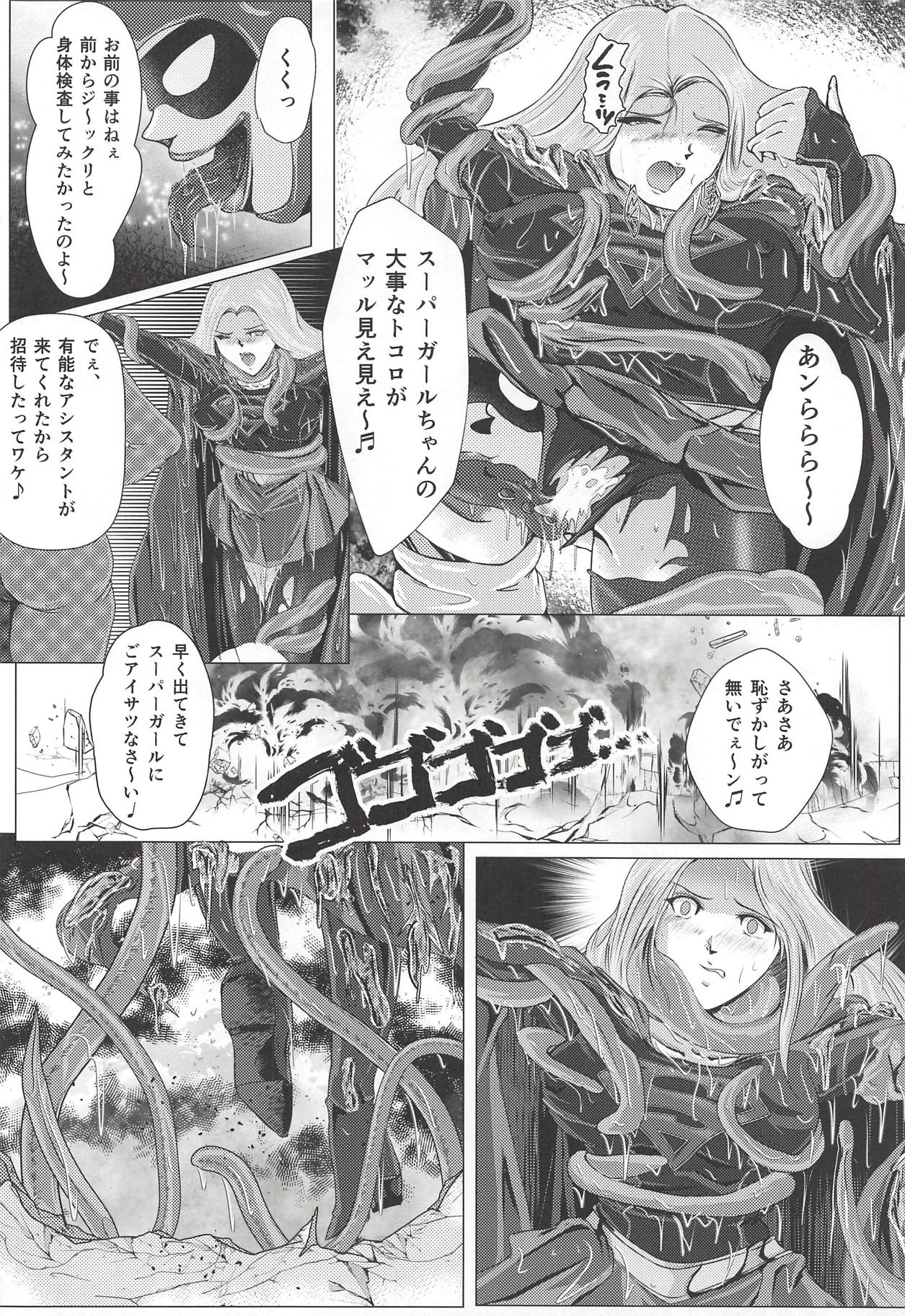 Yaten no Shokugoku page 7 full