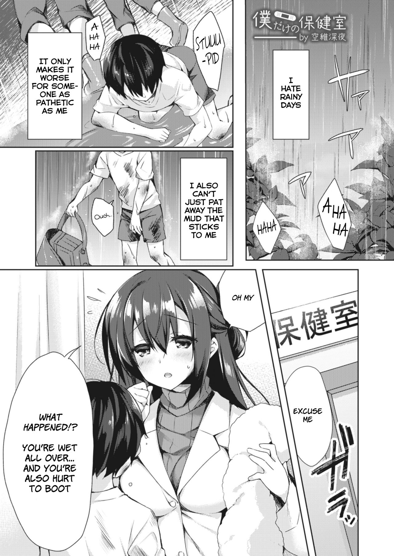 Boku dake no Hokenshitsu | The Infirmary Only For Me page 1 full