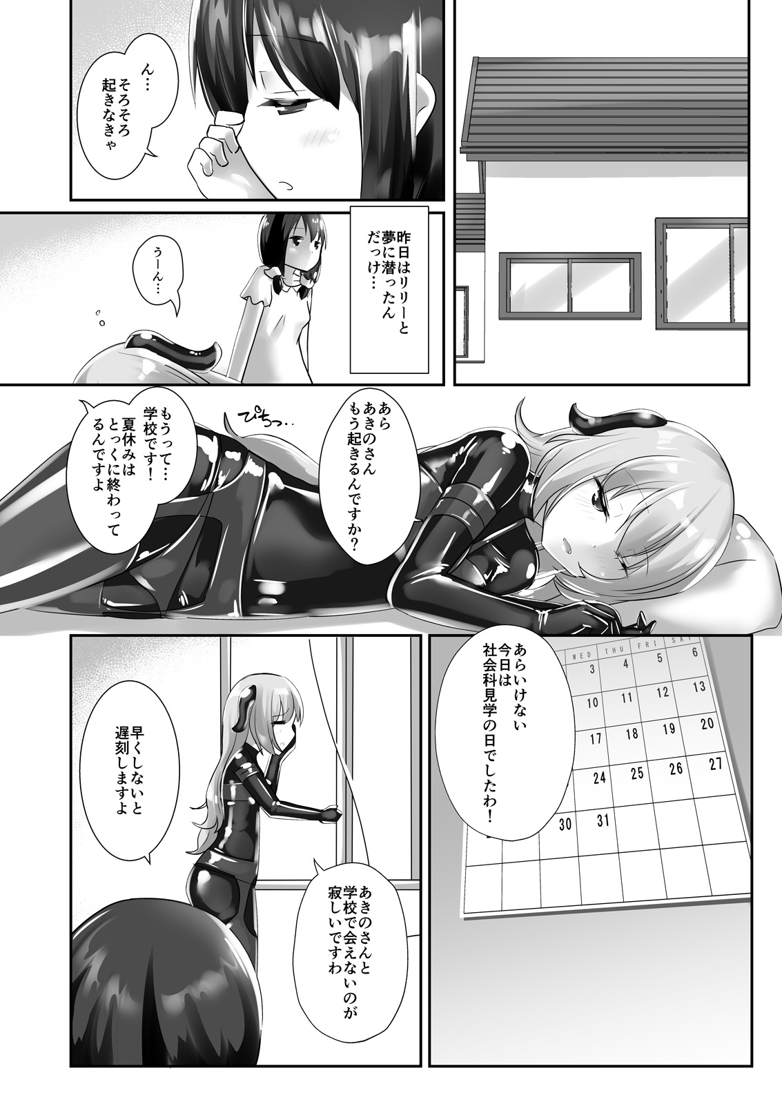 Yumewatari no Mistress night 5 page 5 full