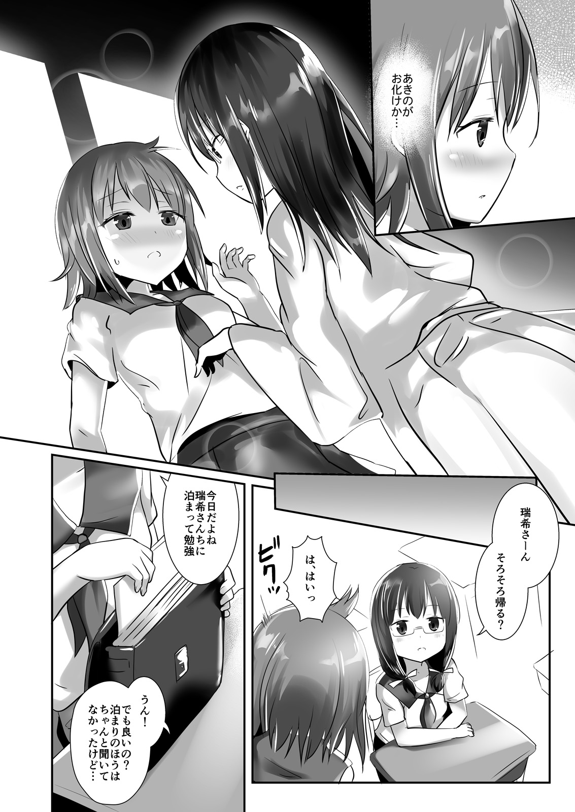 Yumewatari no Mistress night 5 page 7 full