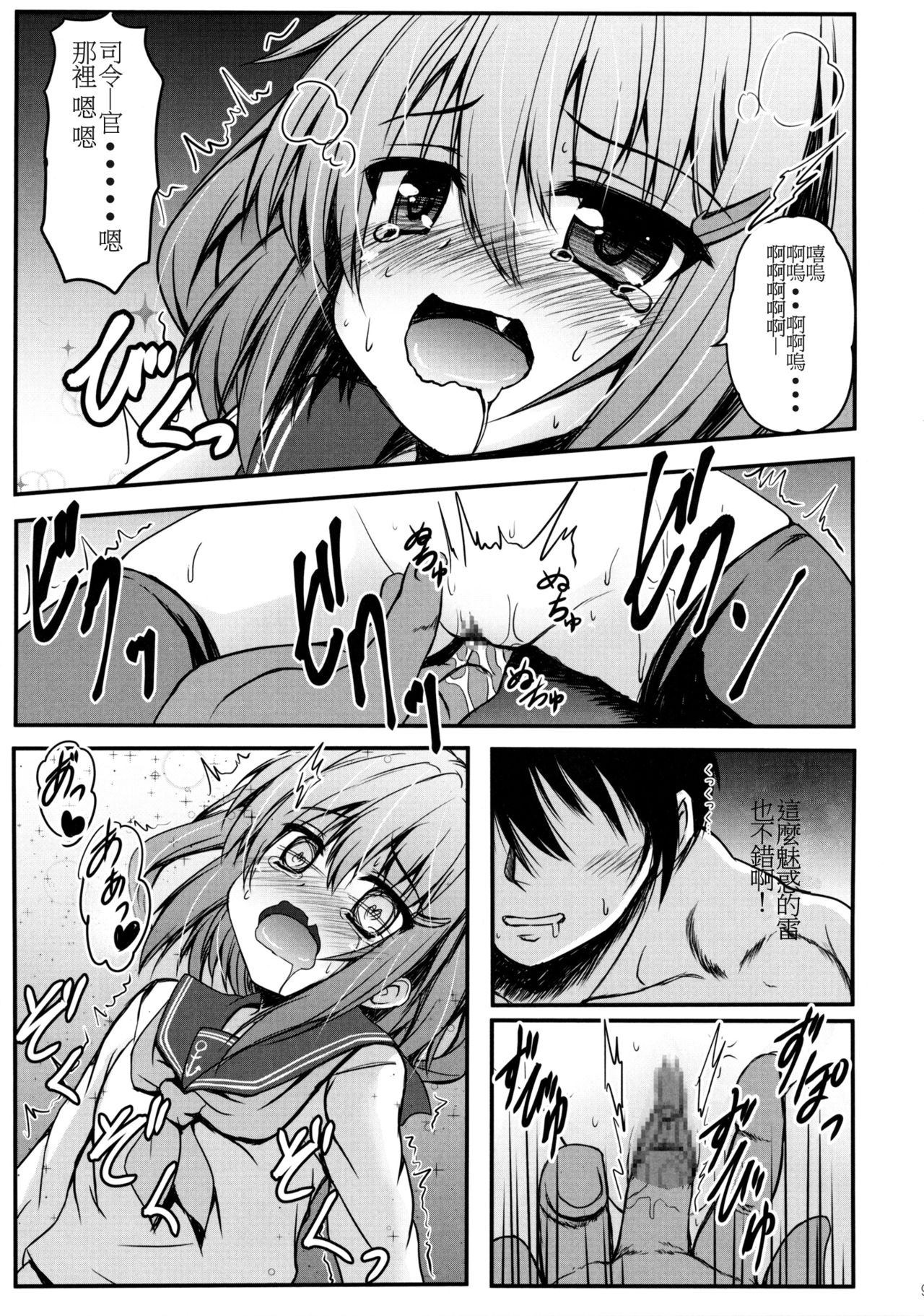 Ikazuchi To Yasen Shitemo Iindayo page 9 full