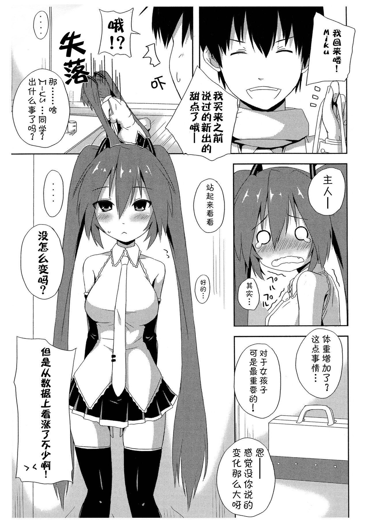 Doughnut "Ka" Genshou!? page 5 full