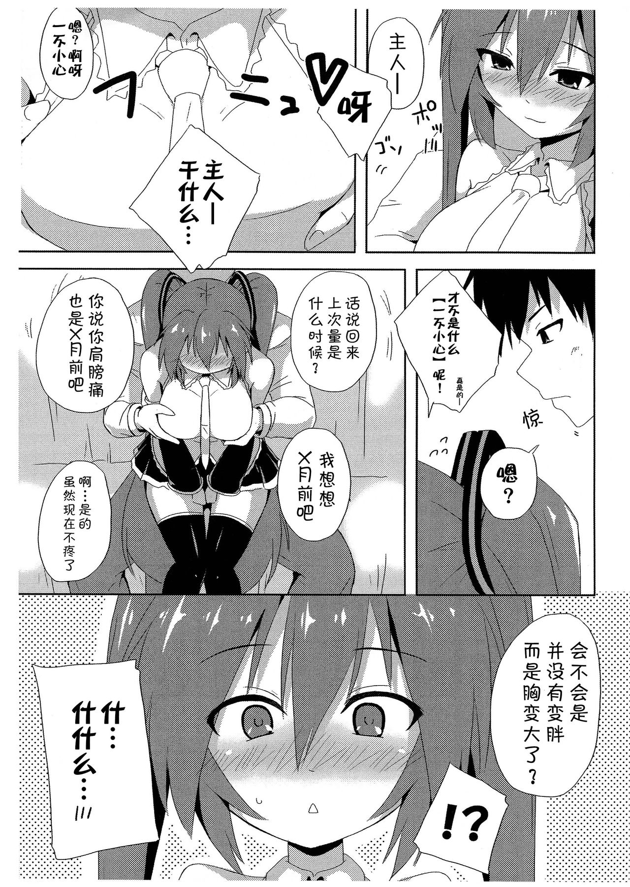 Doughnut "Ka" Genshou!? page 7 full