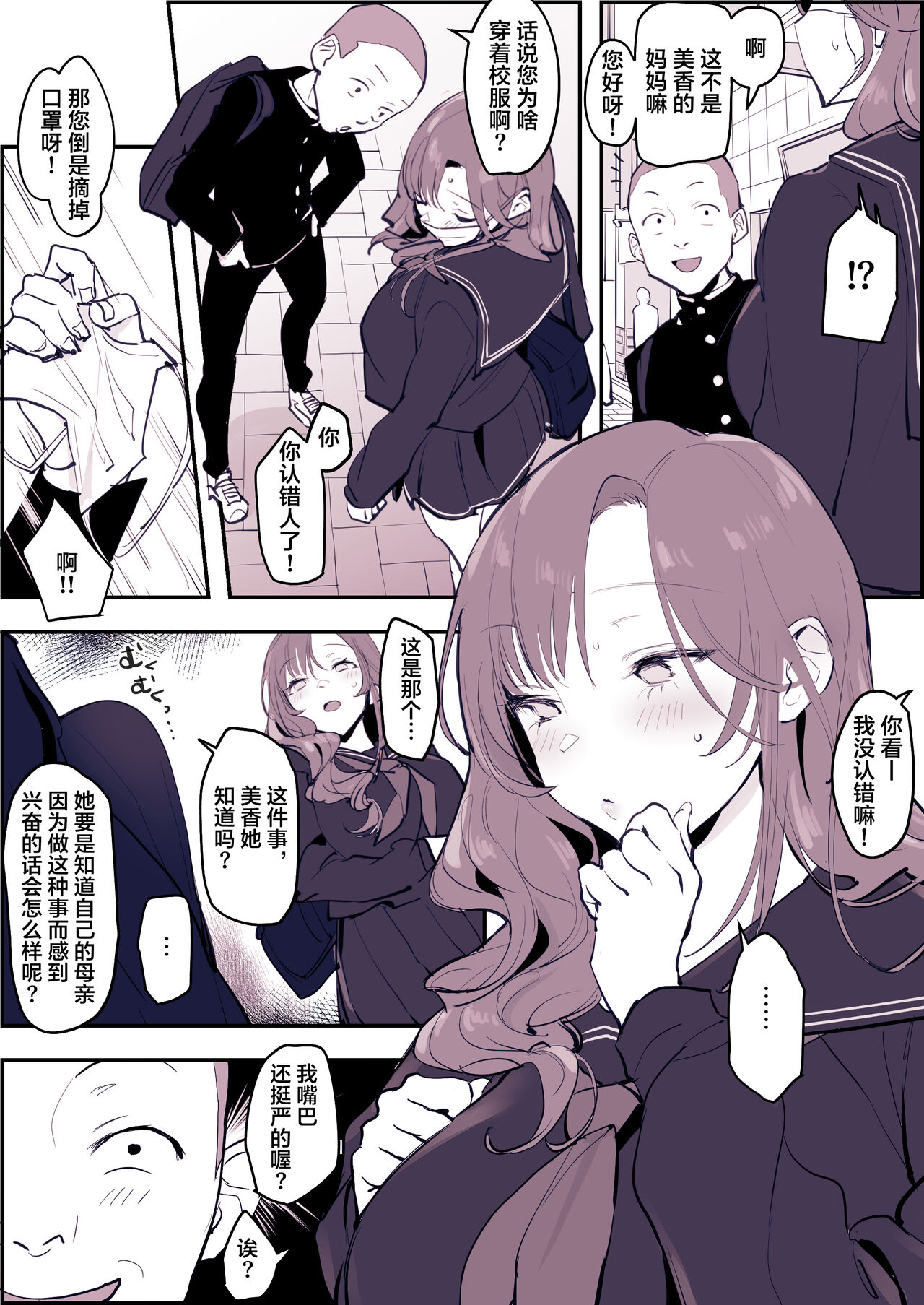 Musume no Seifuku de Sotodashi, Doukyuusei ni Mitsukaru Hitozum page 3 full