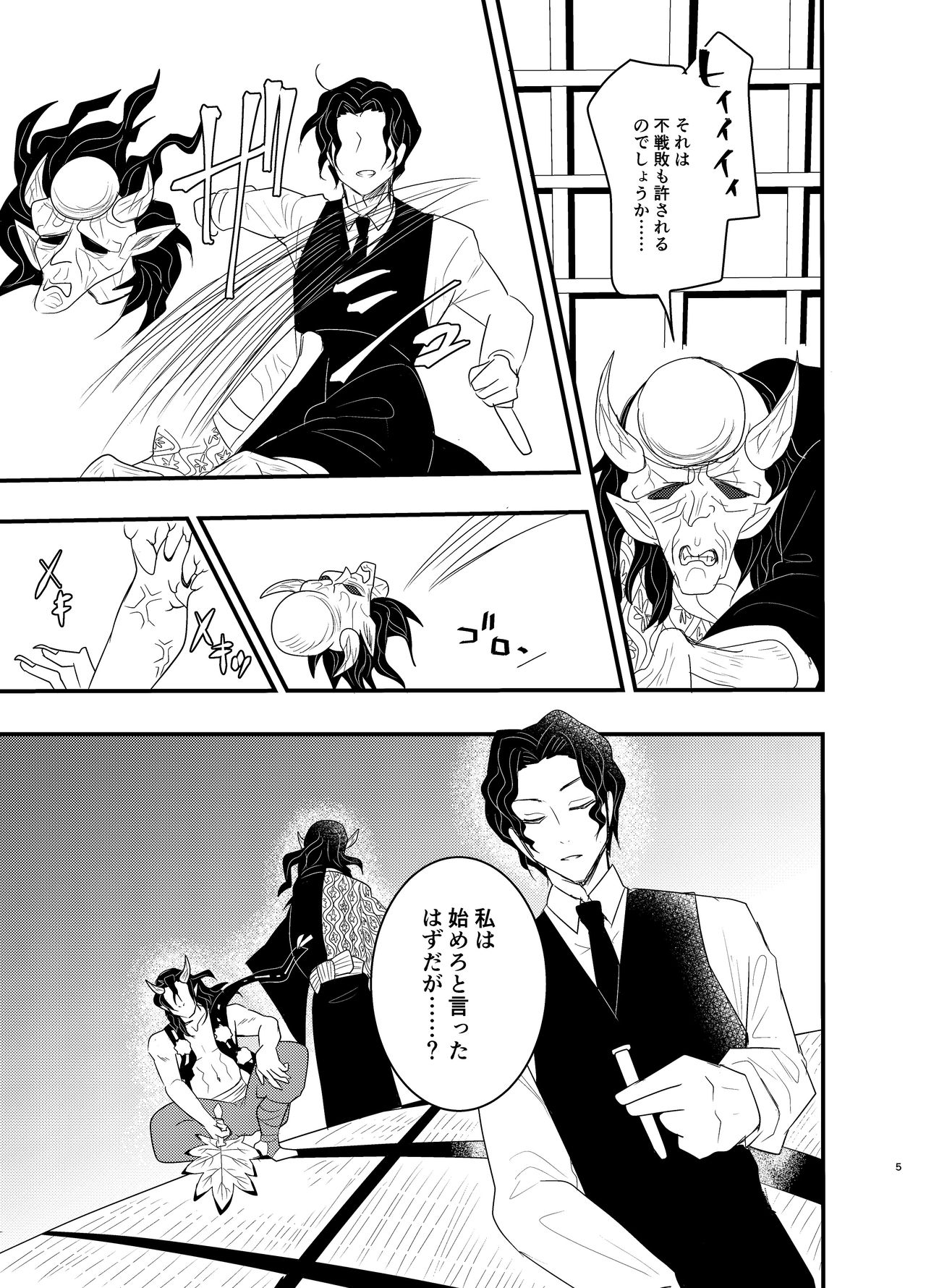 Oni Nii Shoukaku Shiken. page 4 full