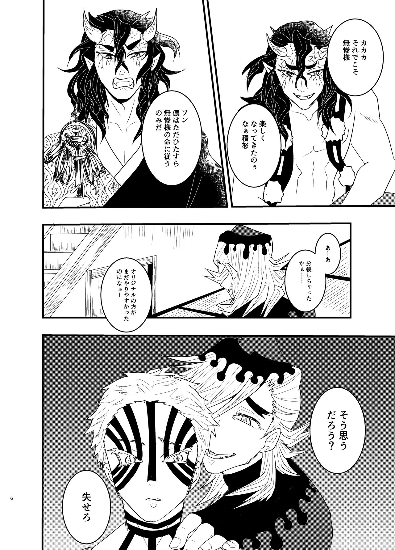 Oni Nii Shoukaku Shiken. page 5 full