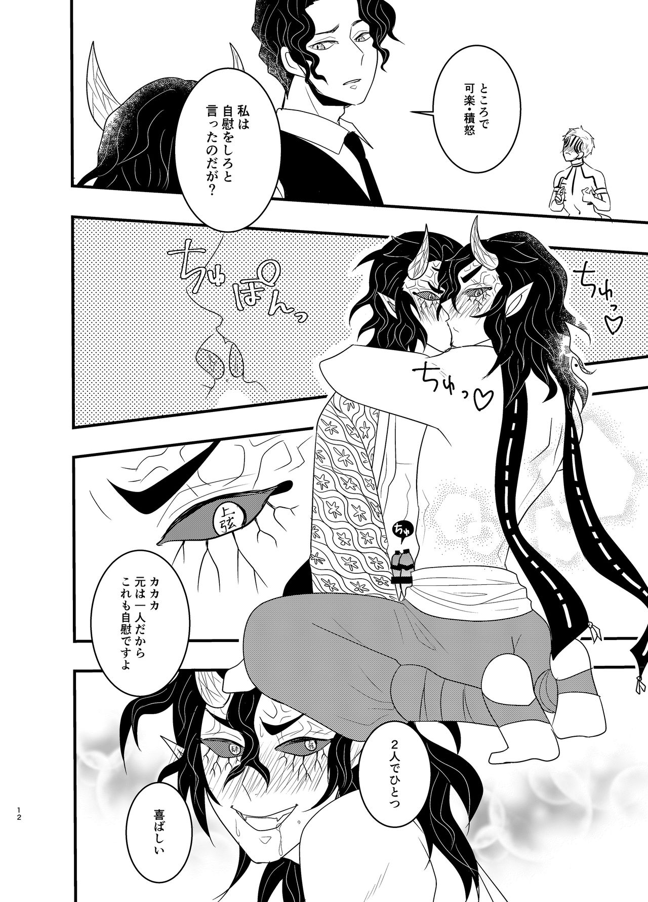 Oni Nii Shoukaku Shiken. page 9 full