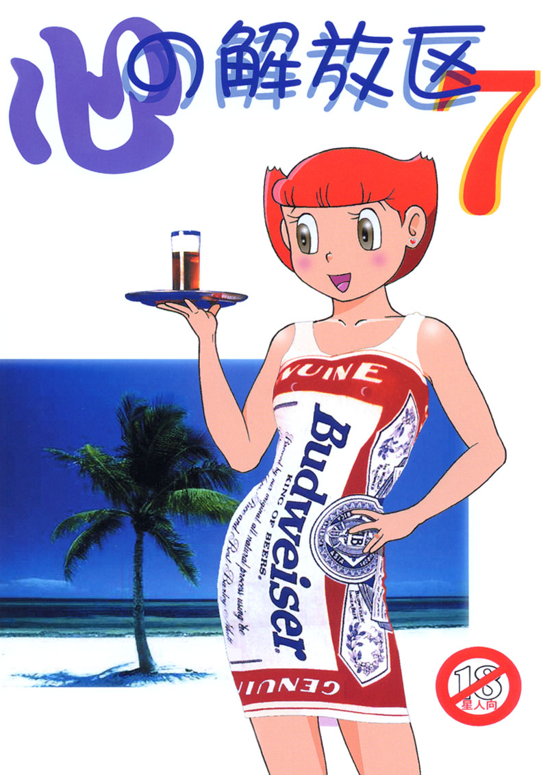 Kokoro no Kaihouku 7 page 1 full