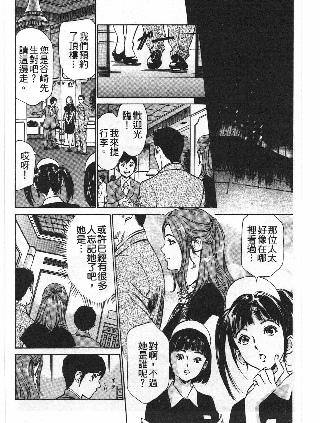 Hoteru de Dakishimete Uruwashi Shukujyohen page 5 full