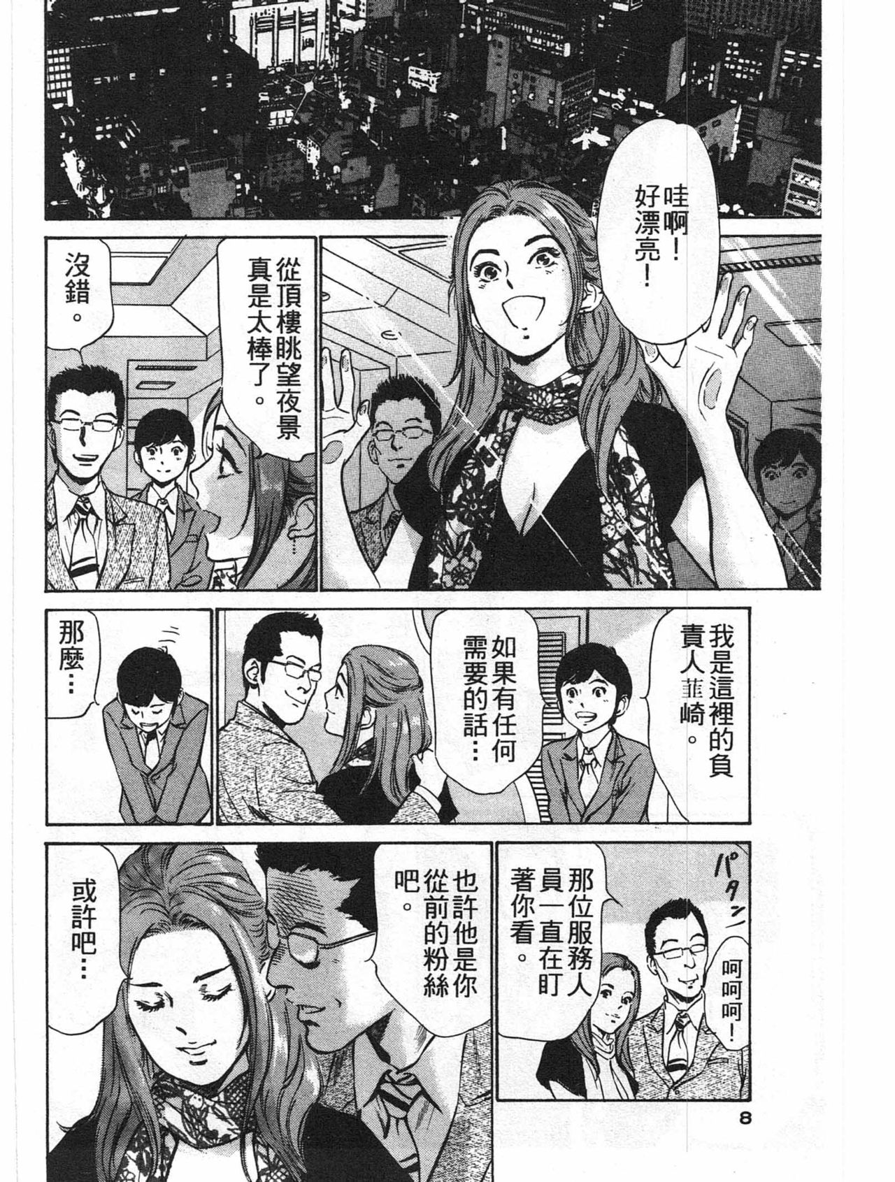 Hoteru de Dakishimete Uruwashi Shukujyohen page 7 full