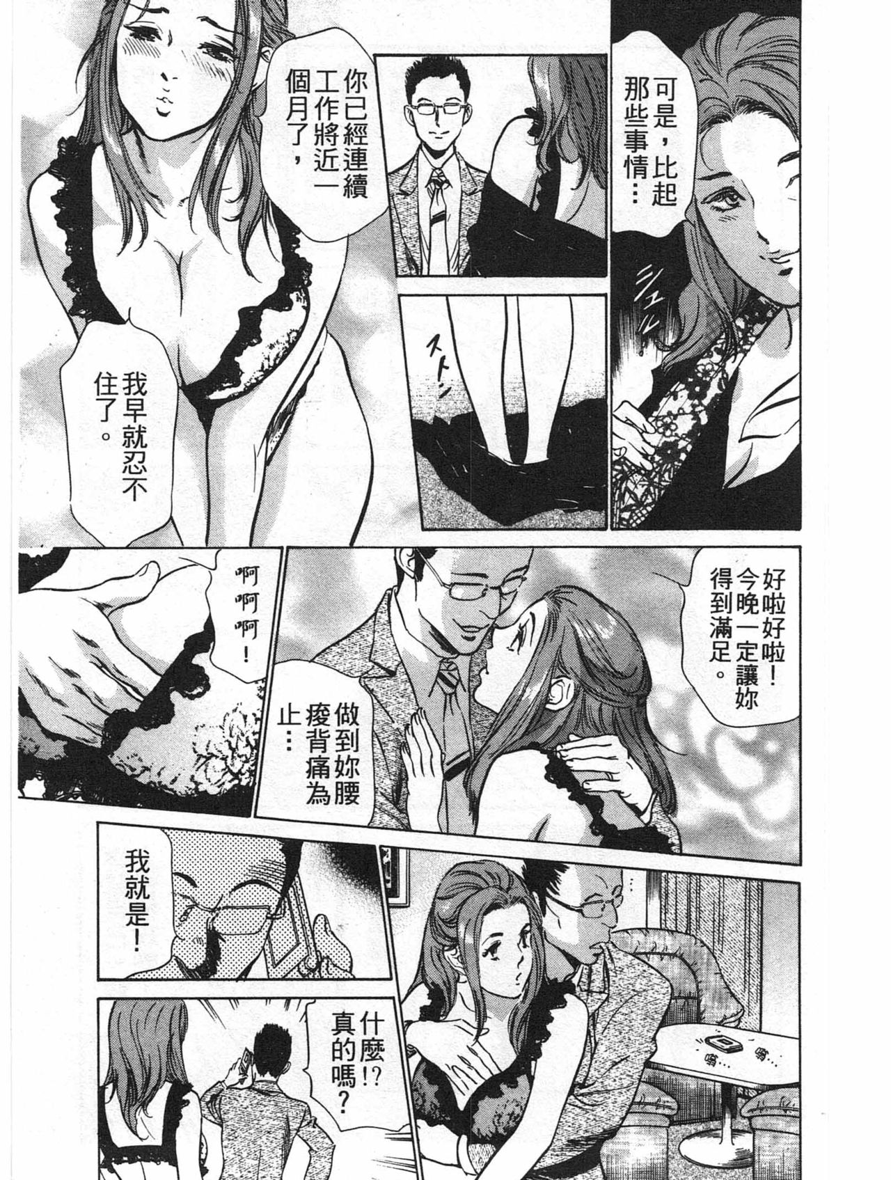 Hoteru de Dakishimete Uruwashi Shukujyohen page 8 full