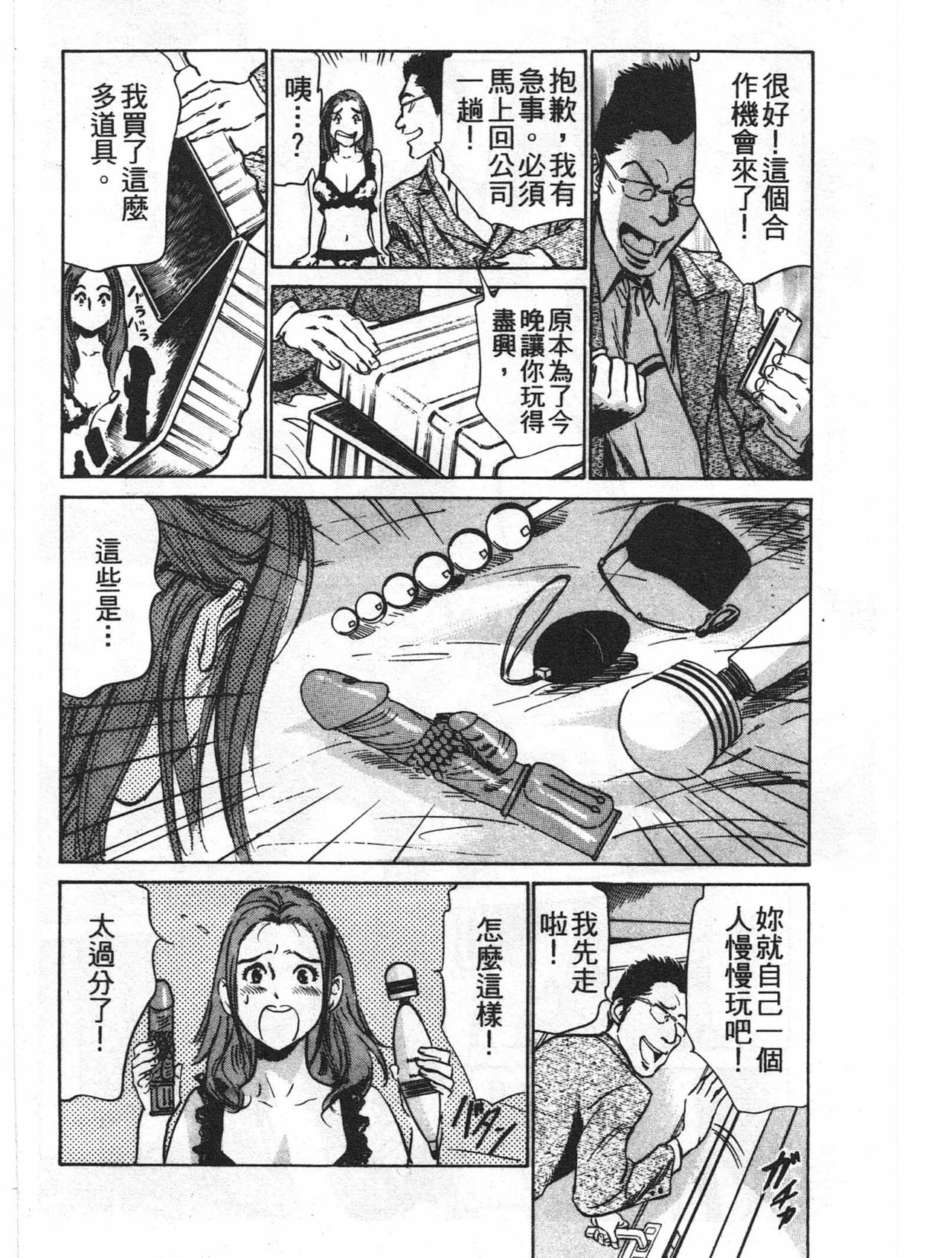 Hoteru de Dakishimete Uruwashi Shukujyohen page 9 full