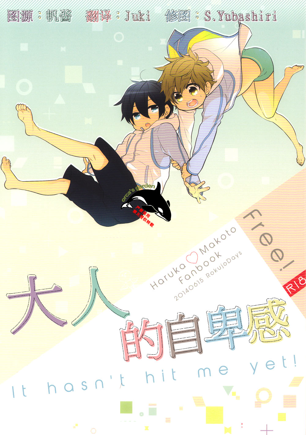 Otona Complex - It hasn't hit me yet! | 大人的自卑感 page 1 full
