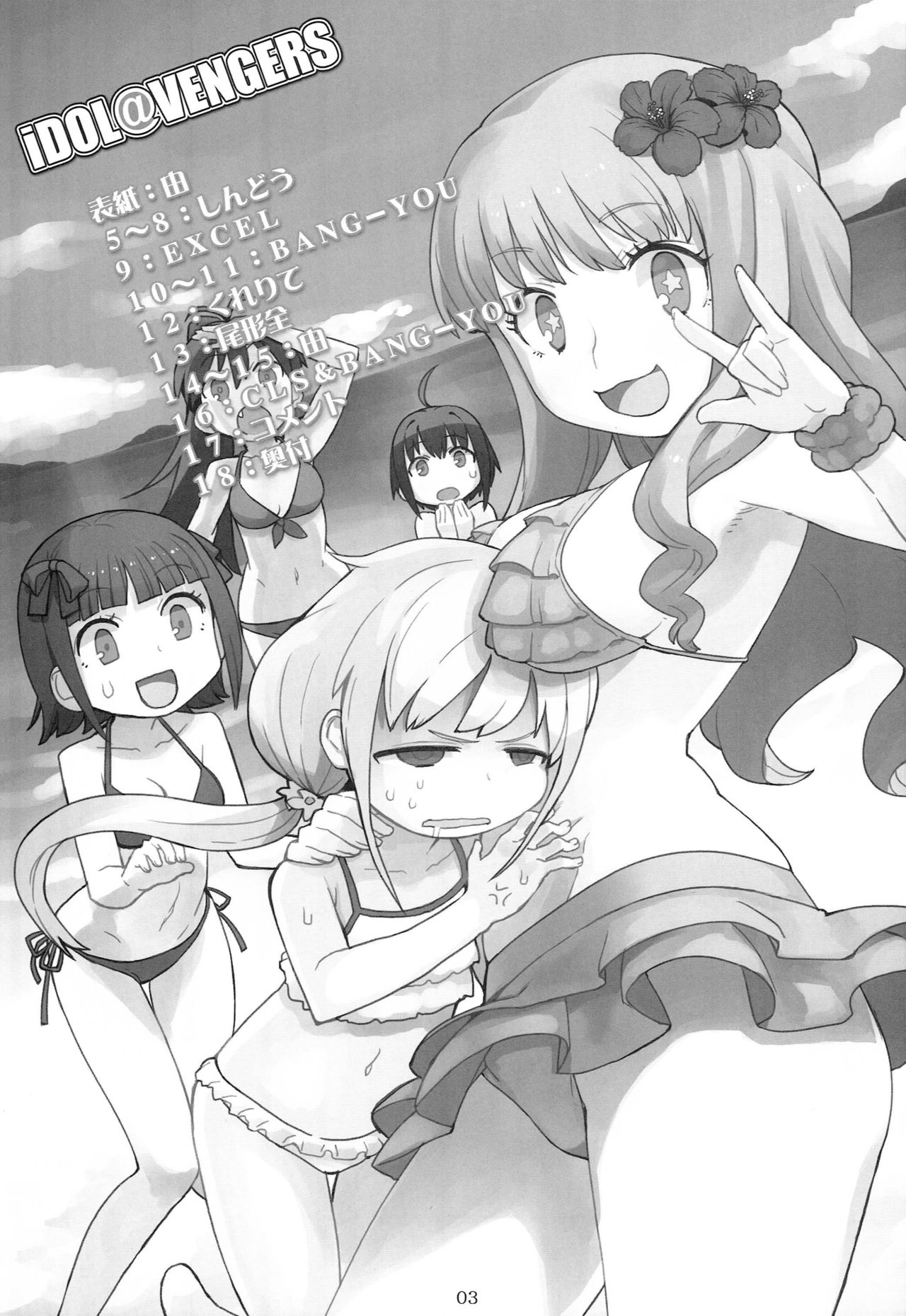 iDOL@VENGERS page 2 full