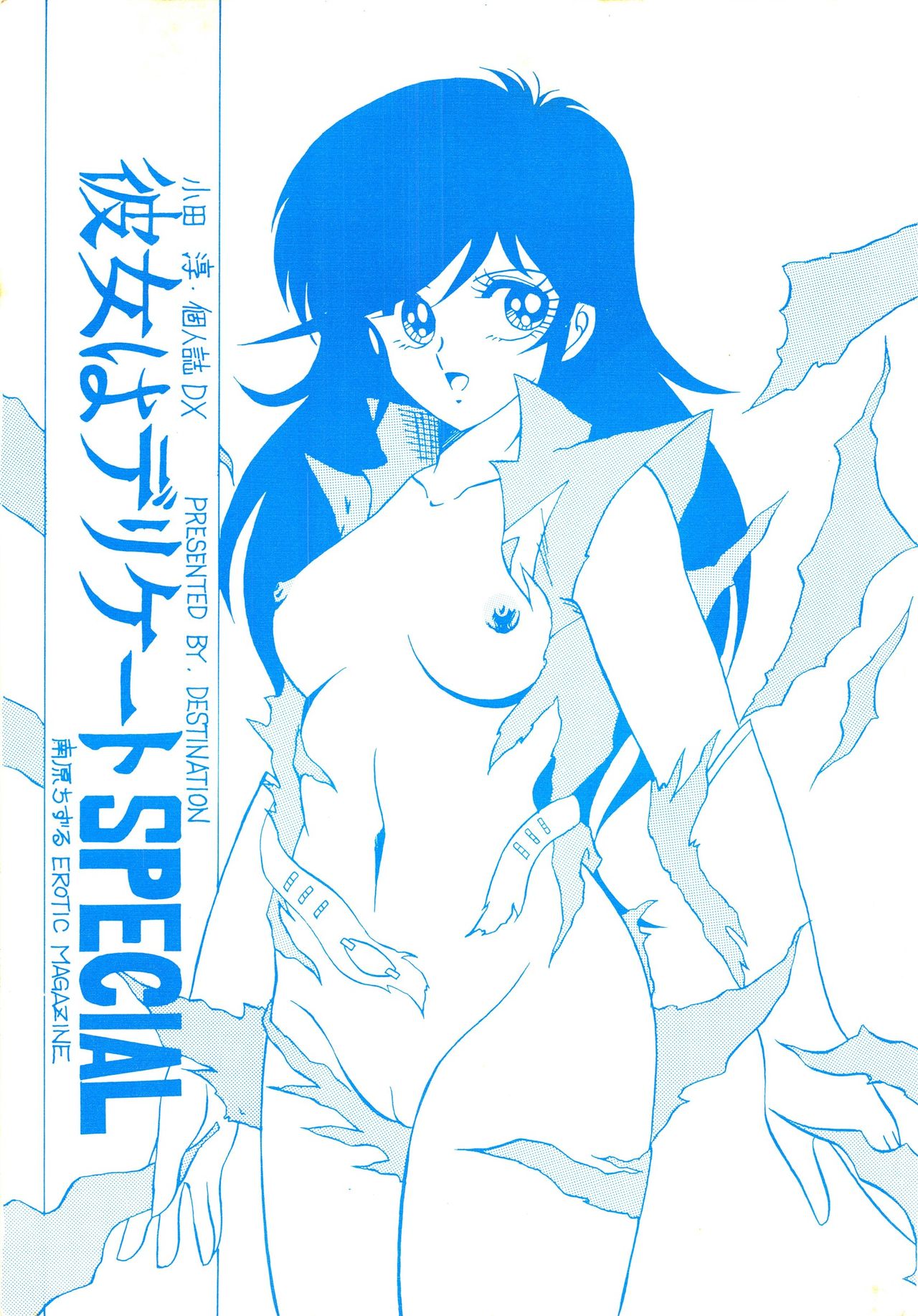 Kanojo wa Delicate SPECIAL page 1 full