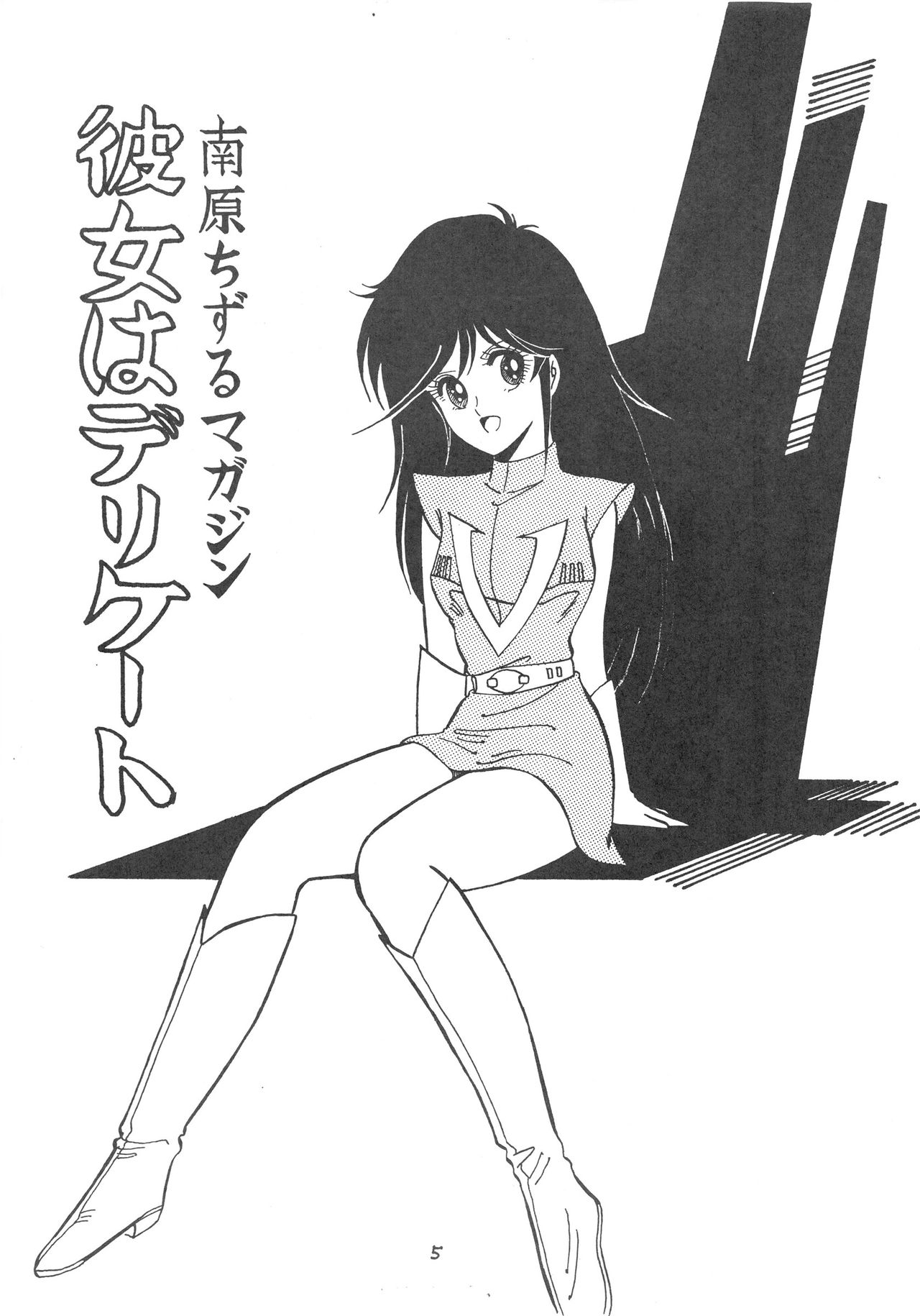 Kanojo wa Delicate SPECIAL page 5 full