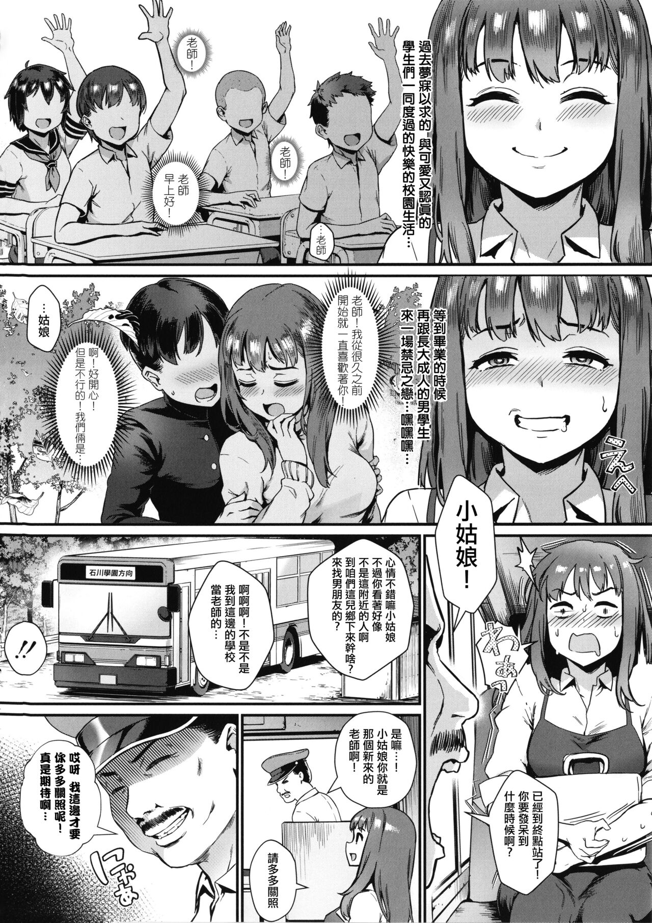 Rankou de Wakarou ! page 8 full