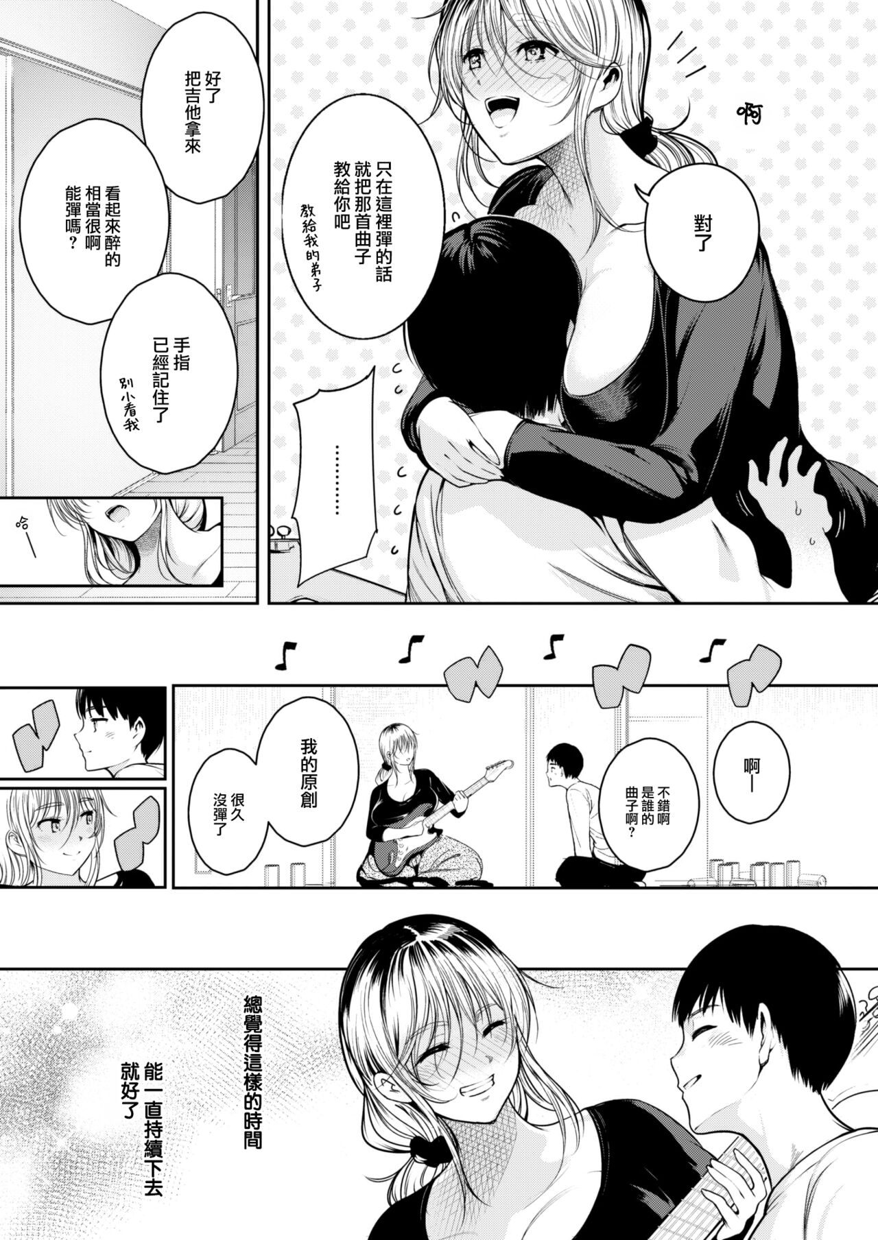 RAINY DROP page 8 full