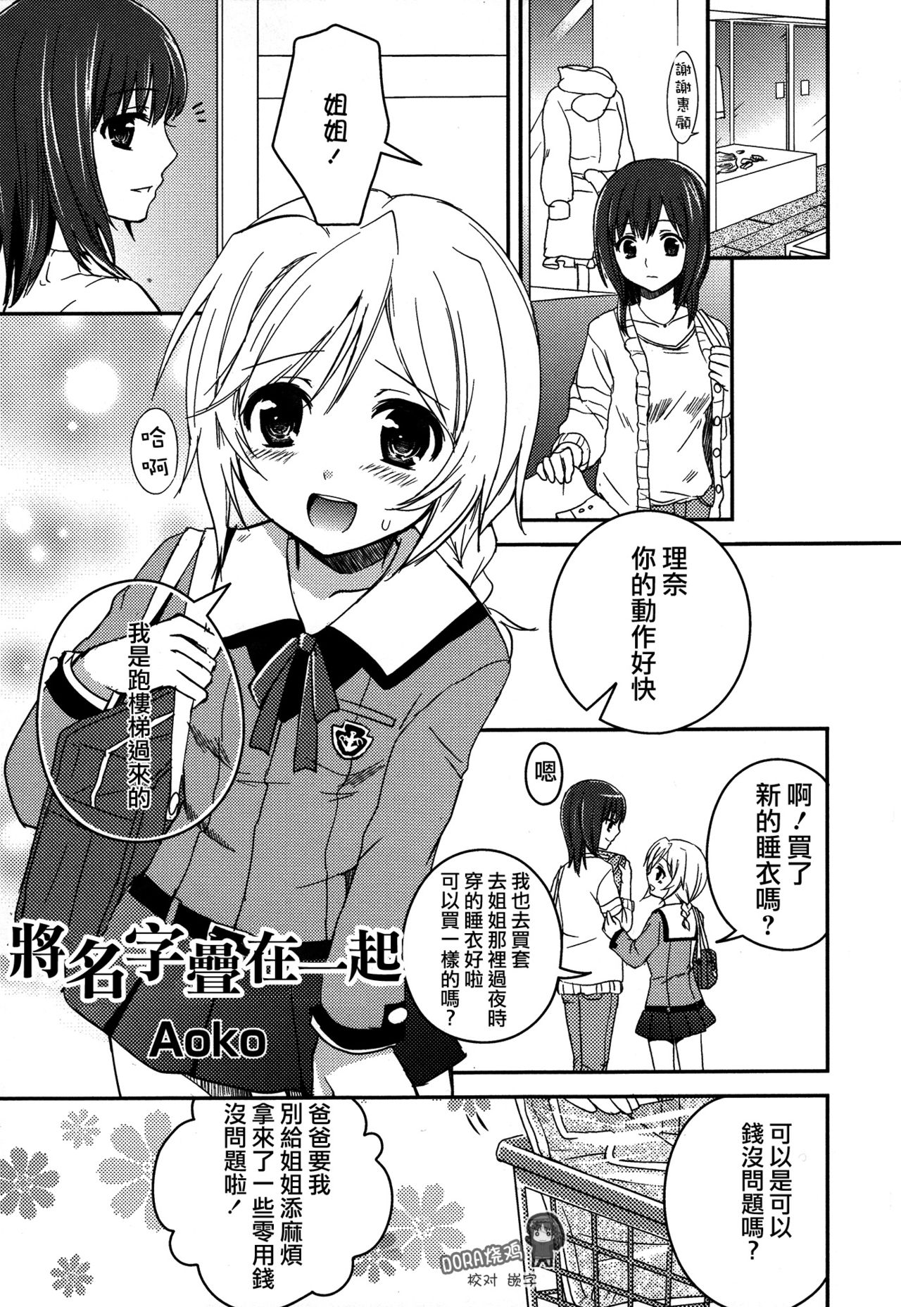 Shiro Yuri Girls Love Paradise page 3 full