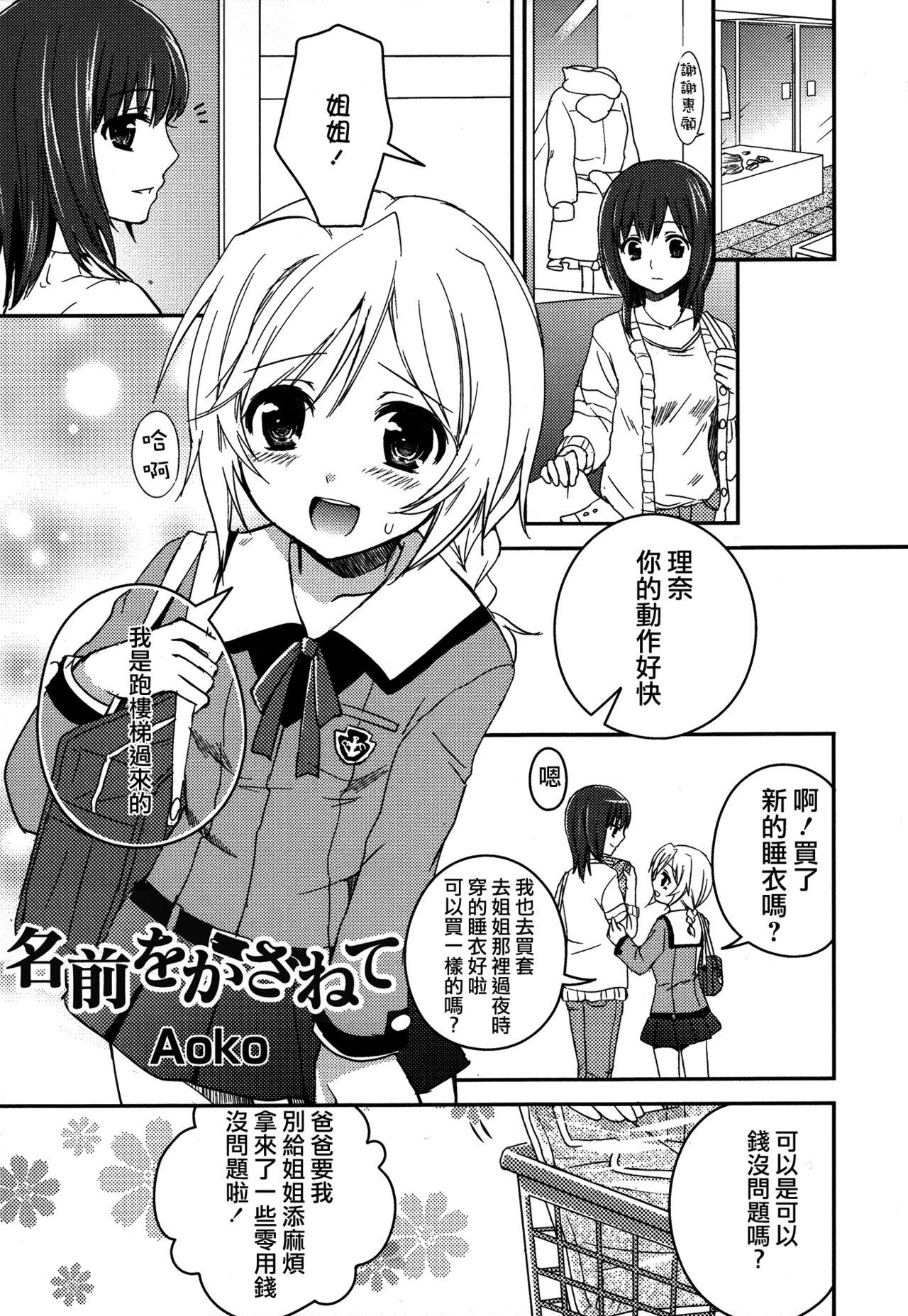 Shiro Yuri Girls Love Paradise page 4 full