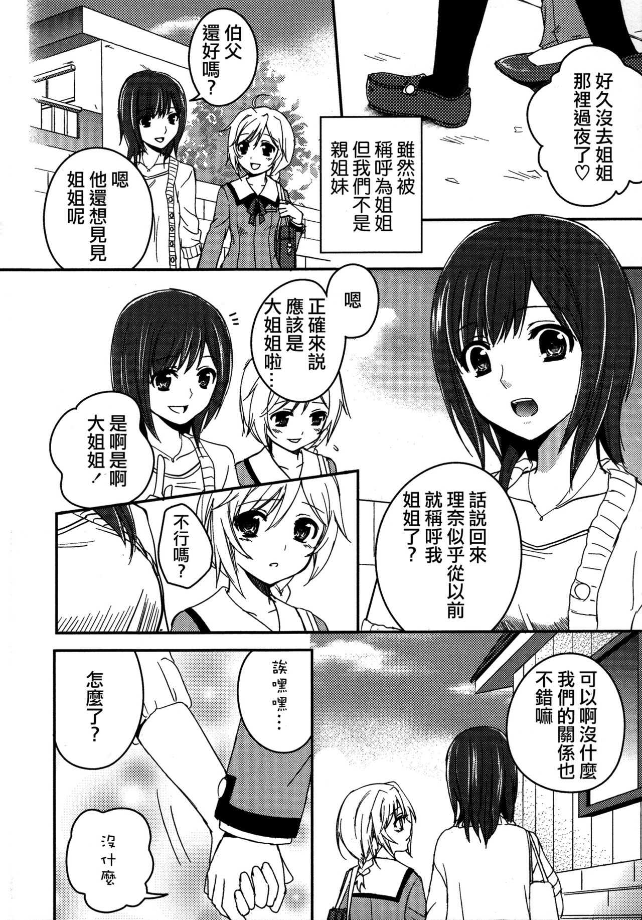 Shiro Yuri Girls Love Paradise page 5 full