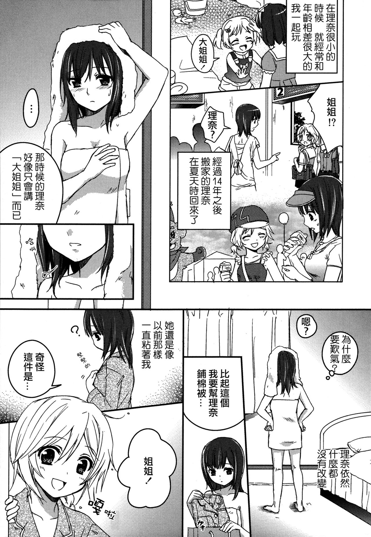 Shiro Yuri Girls Love Paradise page 6 full