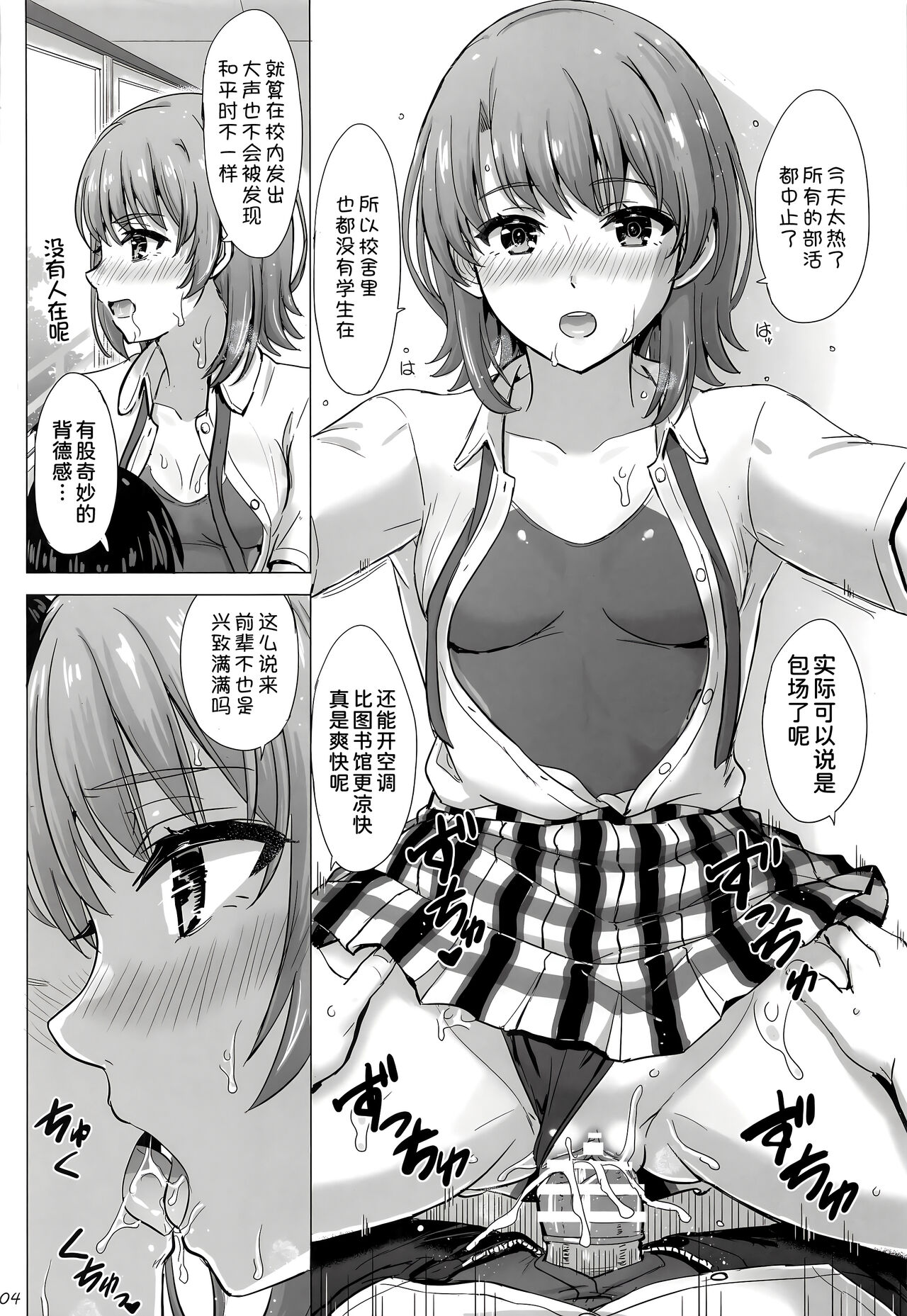 Isshiki Iroha to mou ichido Natsuyasumi. page 4 full