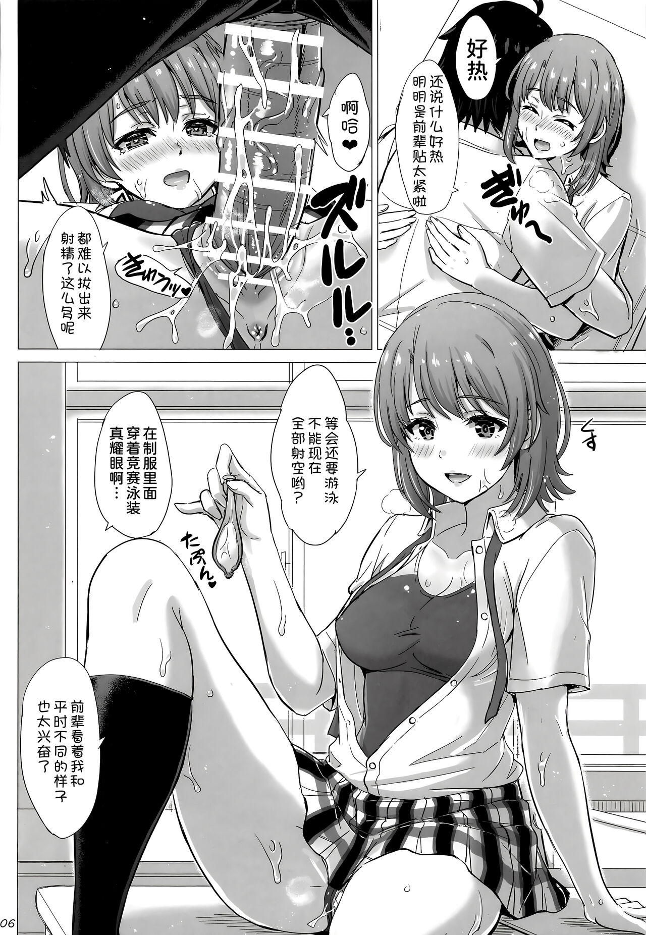 Isshiki Iroha to mou ichido Natsuyasumi. page 6 full