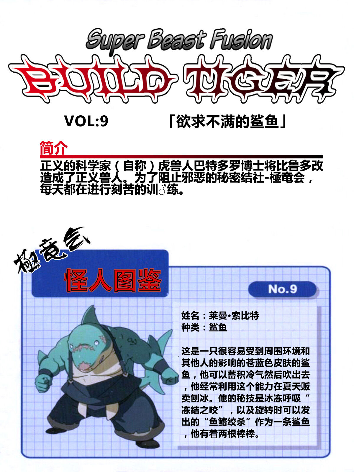 Choujuu Gasshin Build Tiger 9 page 2 full