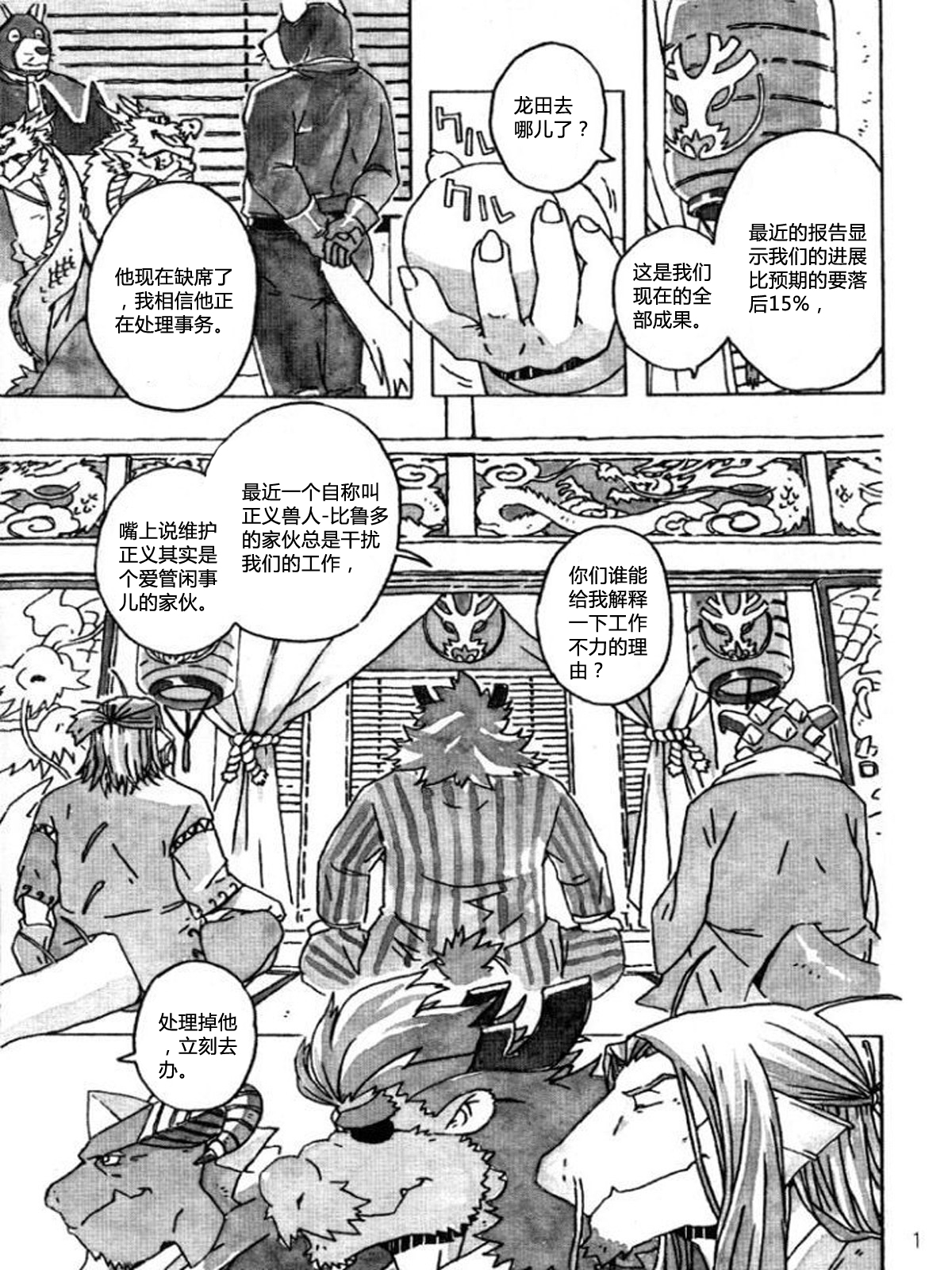 Choujuu Gasshin Build Tiger 9 page 3 full