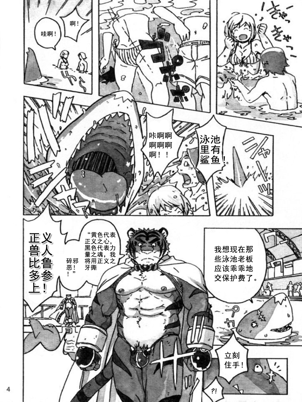 Choujuu Gasshin Build Tiger 9 page 6 full
