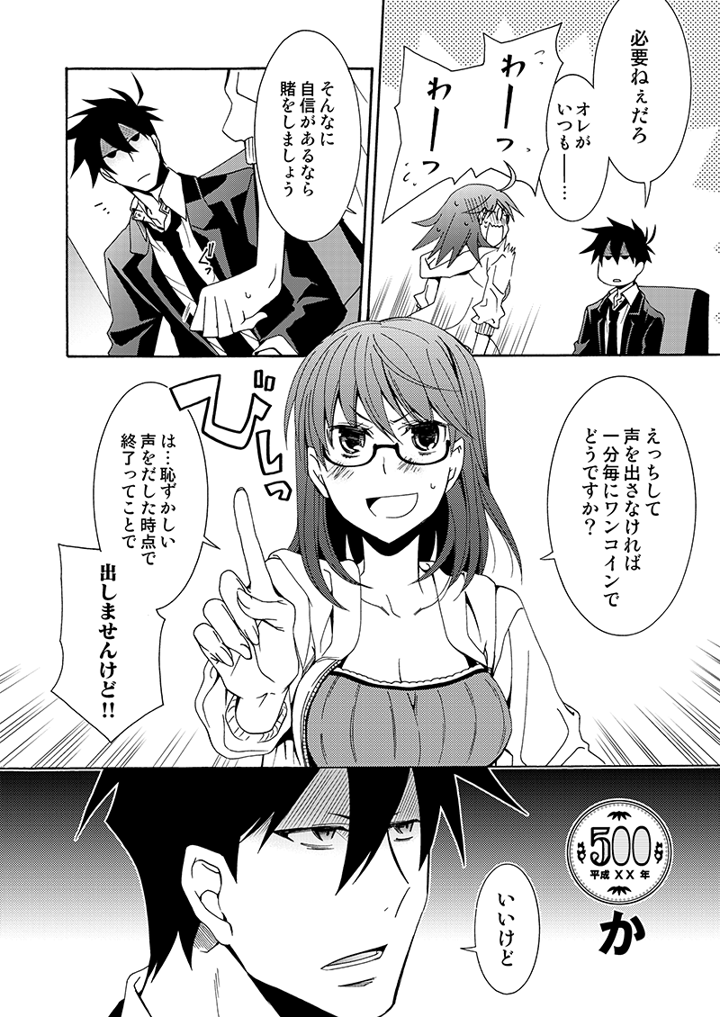 Gaman nante Yoyuu desu yo page 9 full