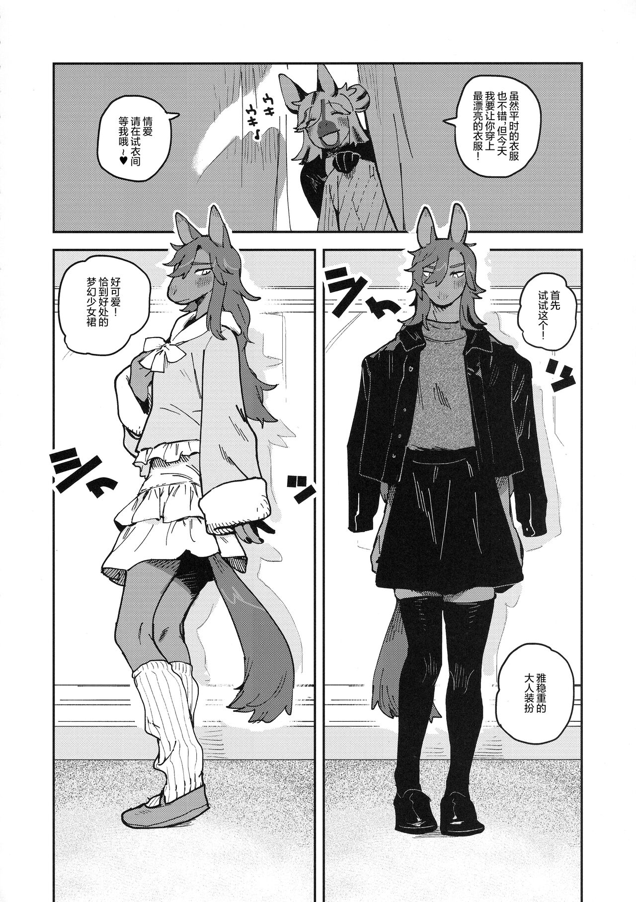 HORNY HORSE|热辣甜心马屌女孩 page 10 full