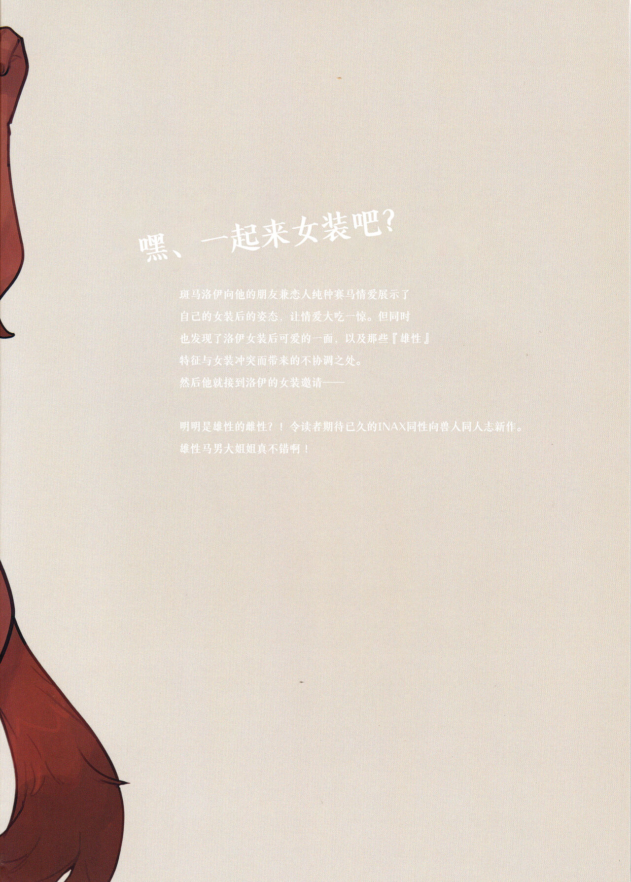 HORNY HORSE|热辣甜心马屌女孩 page 2 full