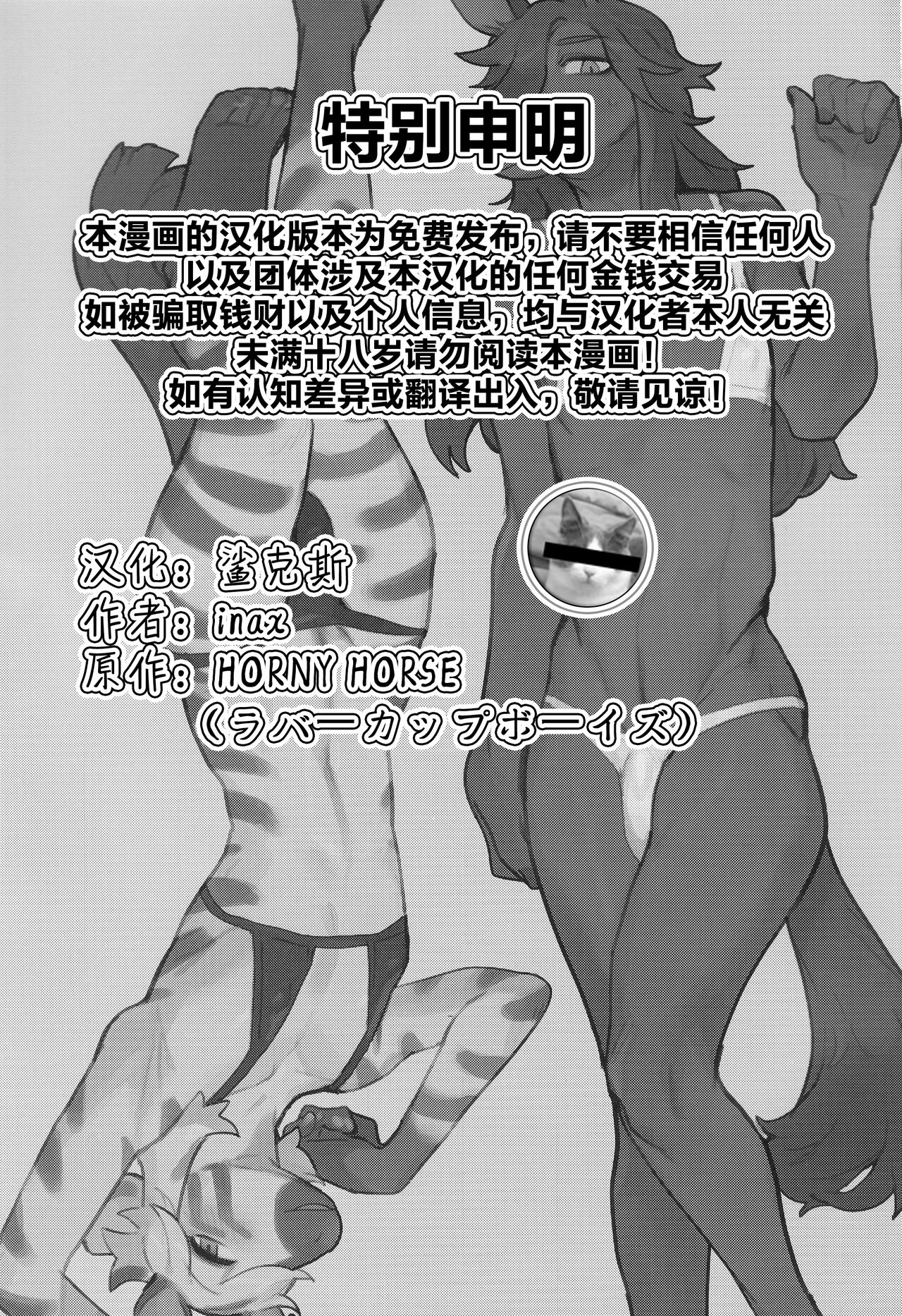 HORNY HORSE|热辣甜心马屌女孩 page 4 full