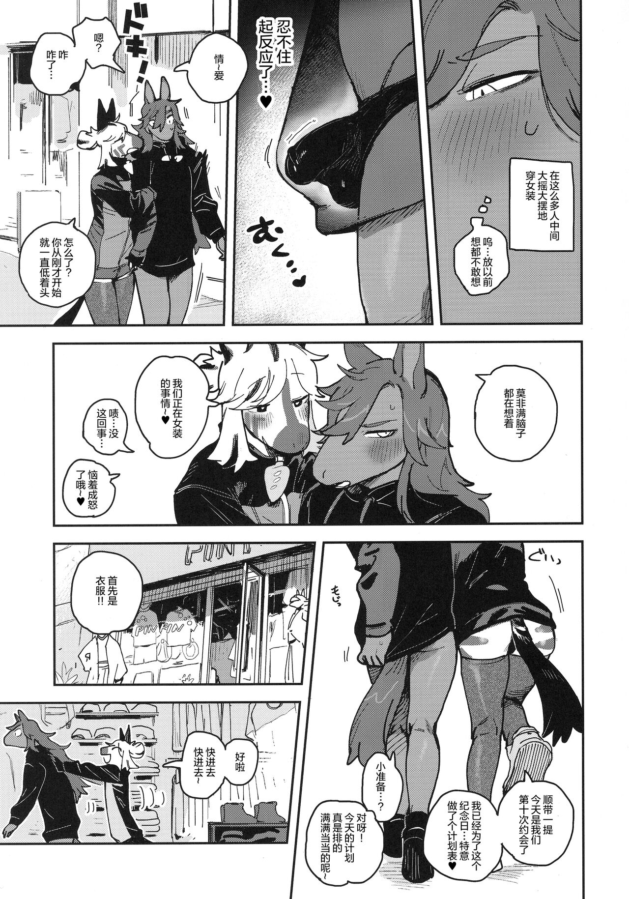 HORNY HORSE|热辣甜心马屌女孩 page 9 full