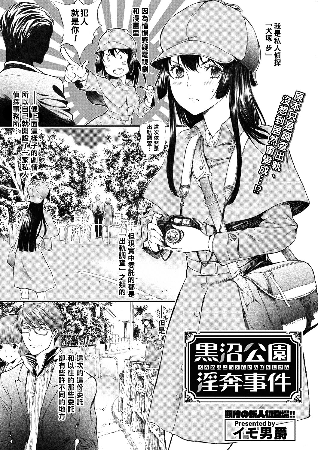 Kuronuma Kouen Inpon Jiken page 1 full