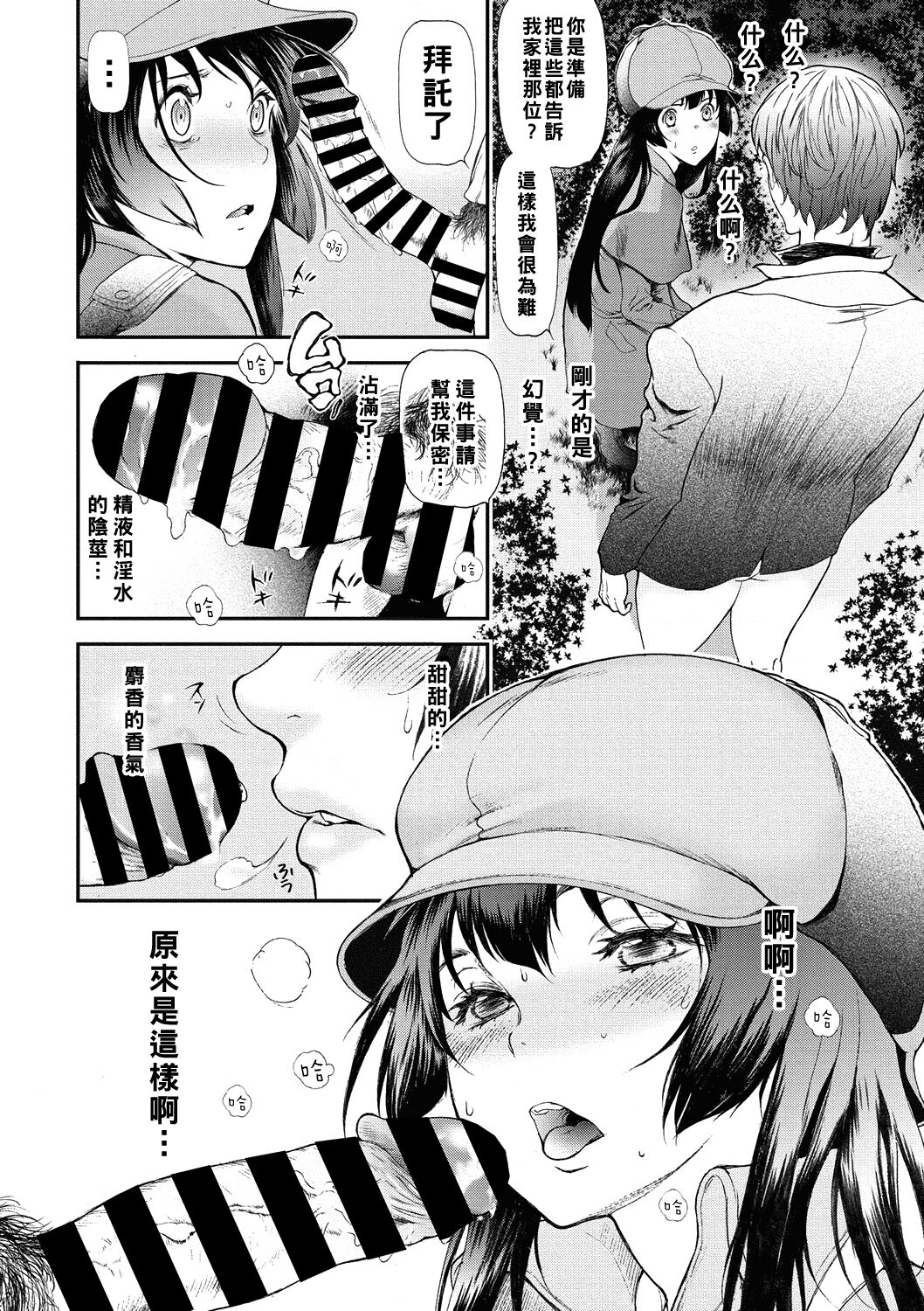 Kuronuma Kouen Inpon Jiken page 10 full